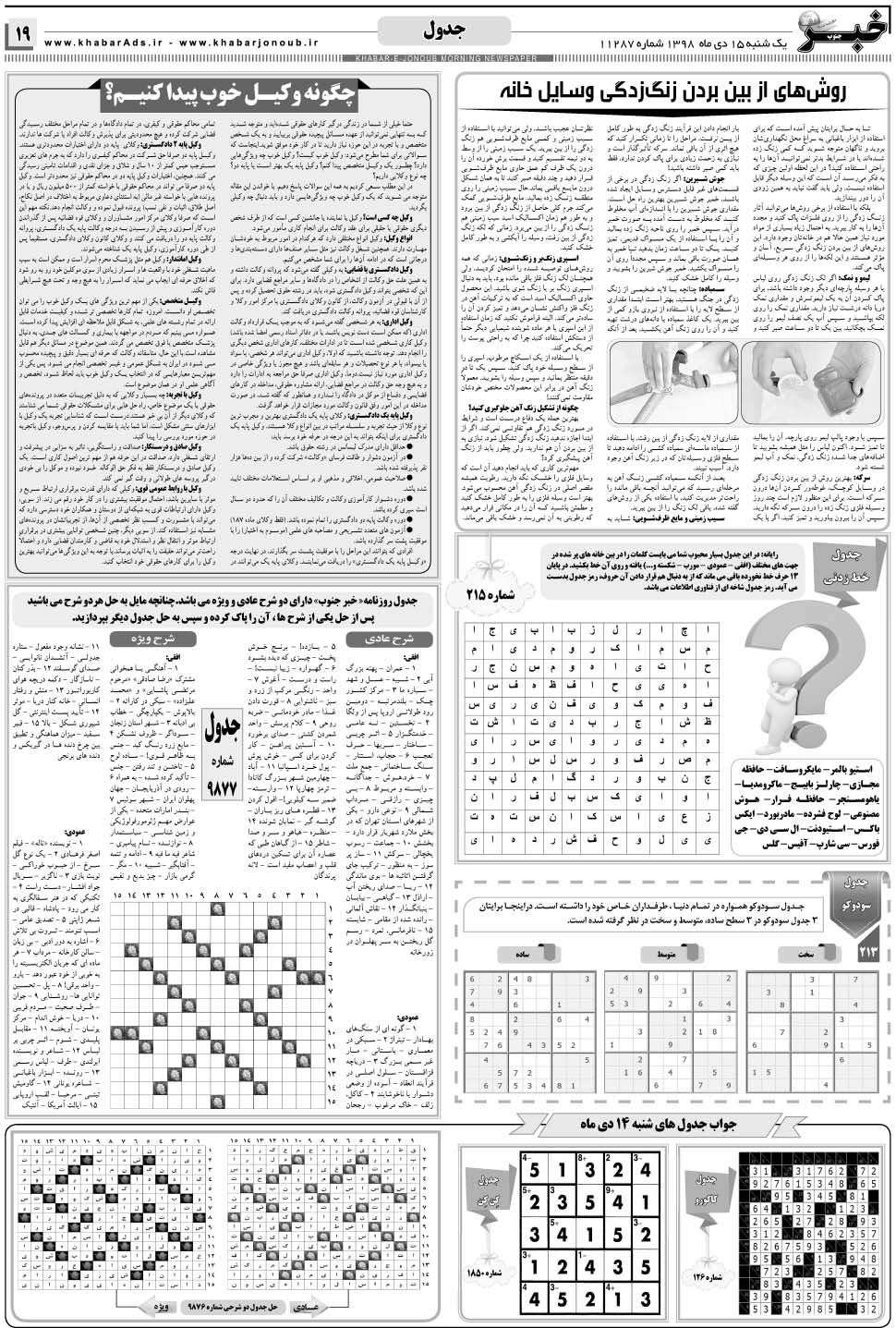مشاهده صفحه ۱۹ روزنامه خبرجنوب تاریخ ۱۵ دی سال ۱۳۹۸