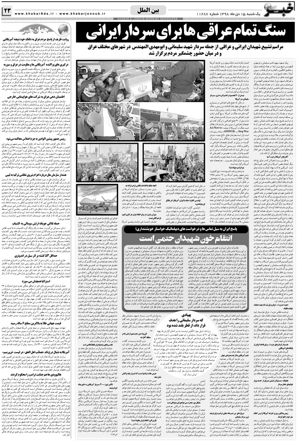 مشاهده صفحه ۲۳ روزنامه خبرجنوب تاریخ ۱۵ دی سال ۱۳۹۸