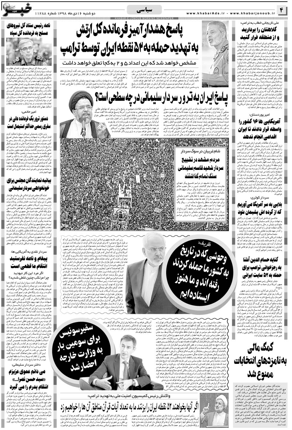 مشاهده صفحه ۴ روزنامه خبرجنوب تاریخ ۱۶ دی سال ۱۳۹۸