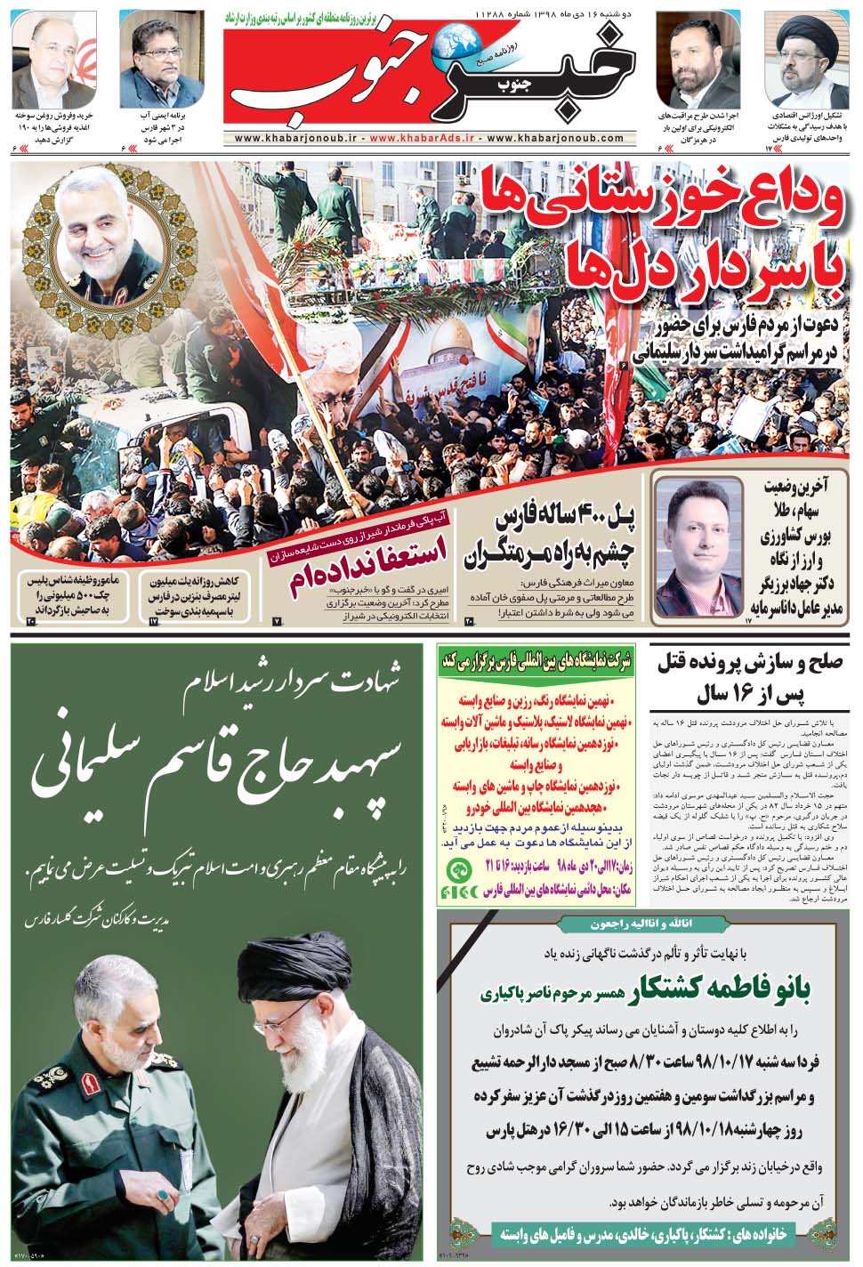مشاهده صفحه ۵ روزنامه خبرجنوب تاریخ ۱۶ دی سال ۱۳۹۸