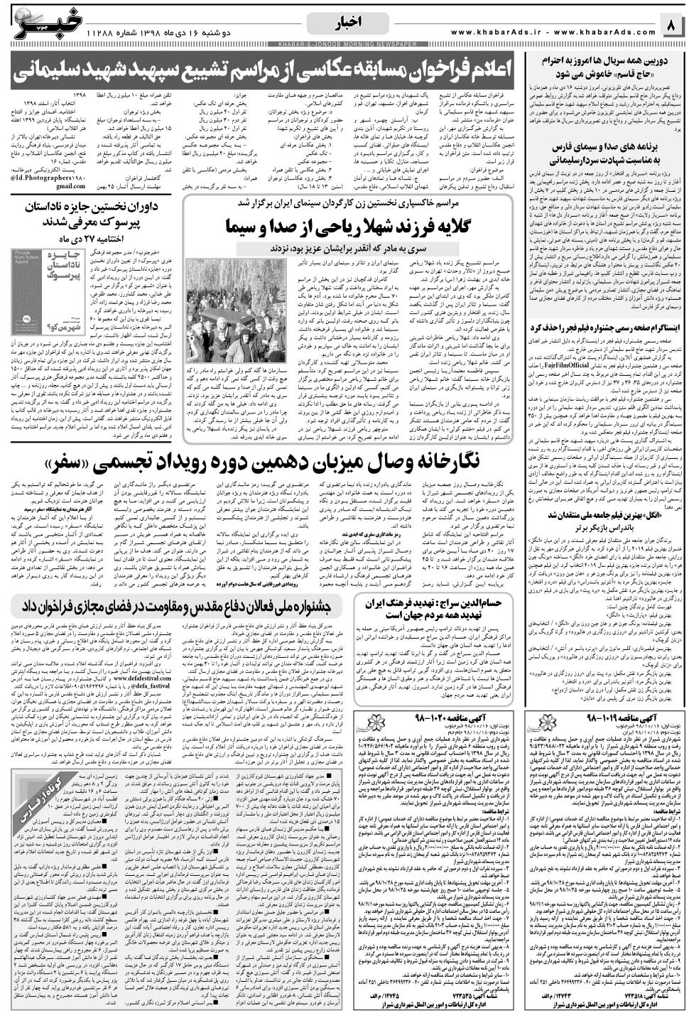 مشاهده صفحه ۸ روزنامه خبرجنوب تاریخ ۱۶ دی سال ۱۳۹۸