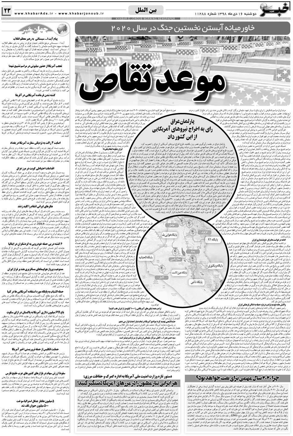 مشاهده صفحه ۲۳ روزنامه خبرجنوب تاریخ ۱۶ دی سال ۱۳۹۸