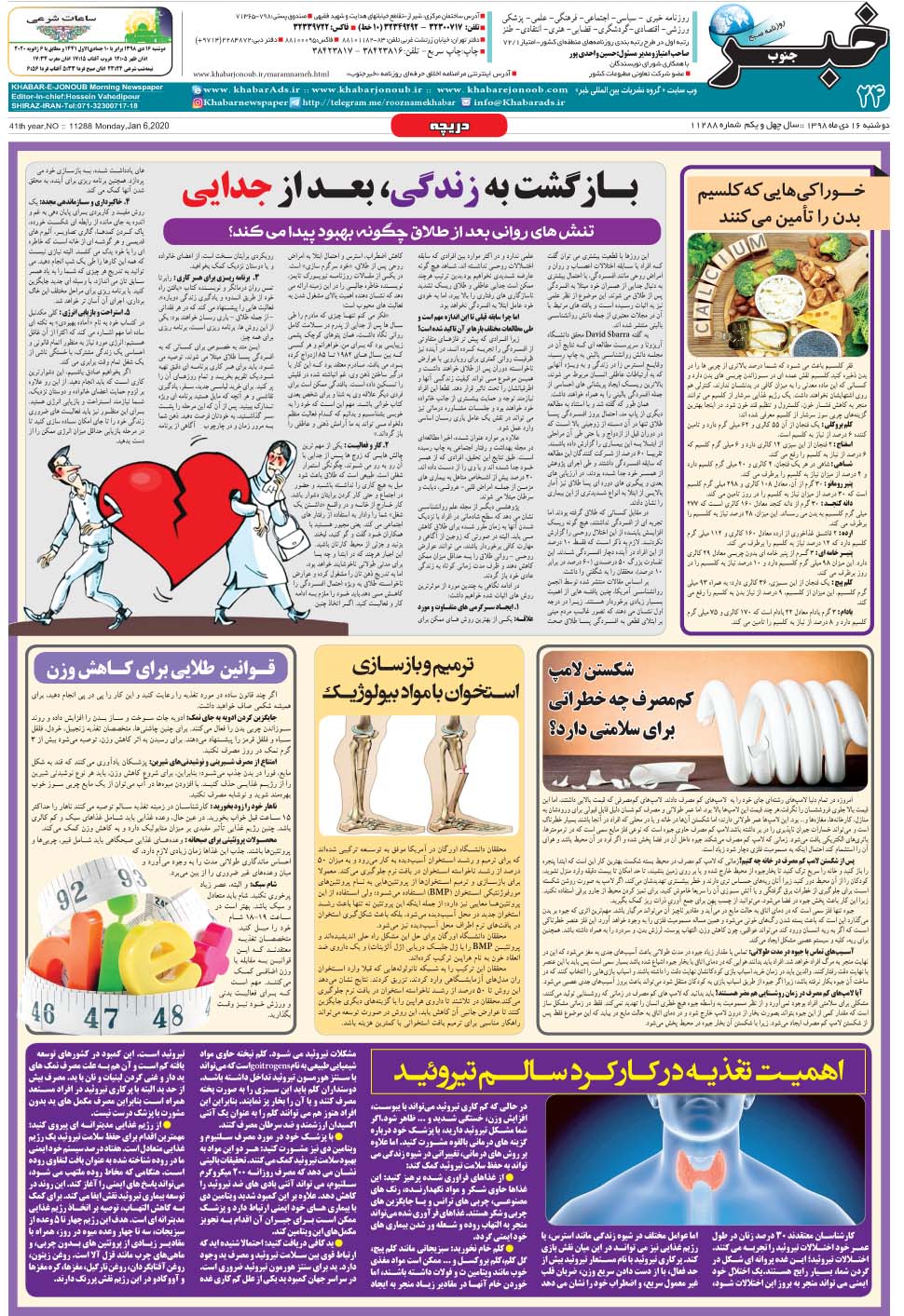 مشاهده صفحه ۲۴ روزنامه خبرجنوب تاریخ ۱۶ دی سال ۱۳۹۸
