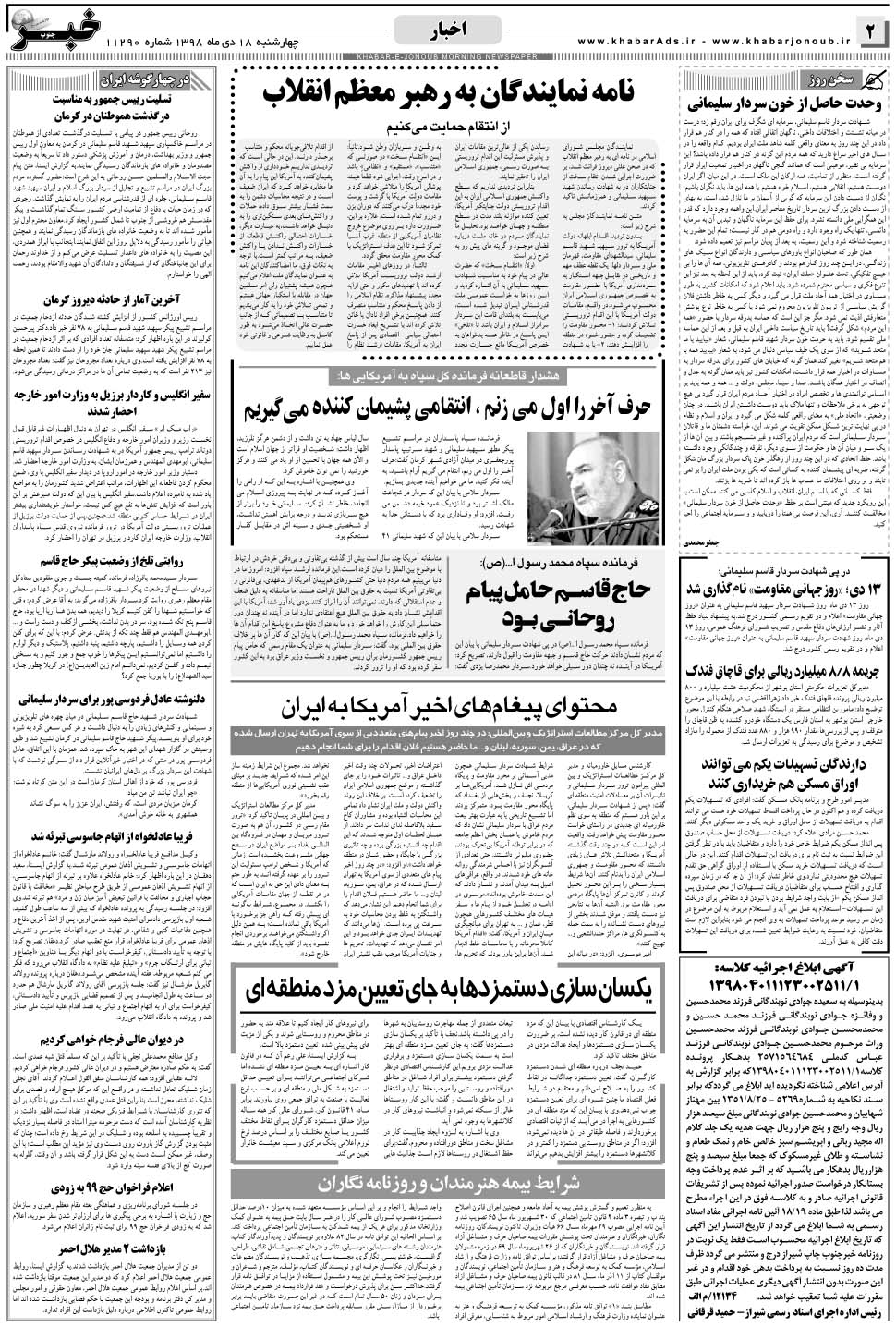 مشاهده صفحه ۲ روزنامه خبرجنوب تاریخ ۱۷ دی سال ۱۳۹۸