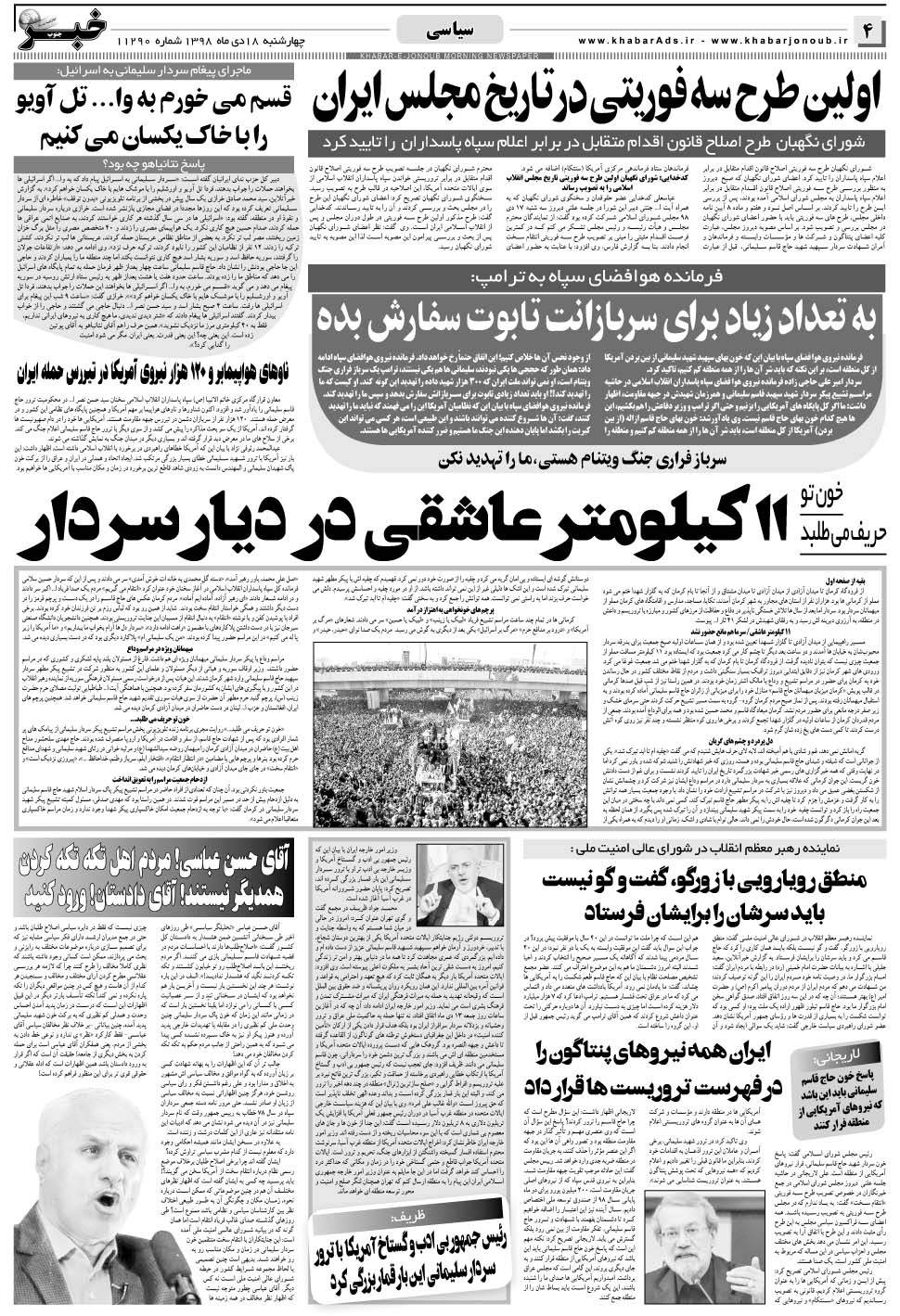 مشاهده صفحه ۴ روزنامه خبرجنوب تاریخ ۱۷ دی سال ۱۳۹۸