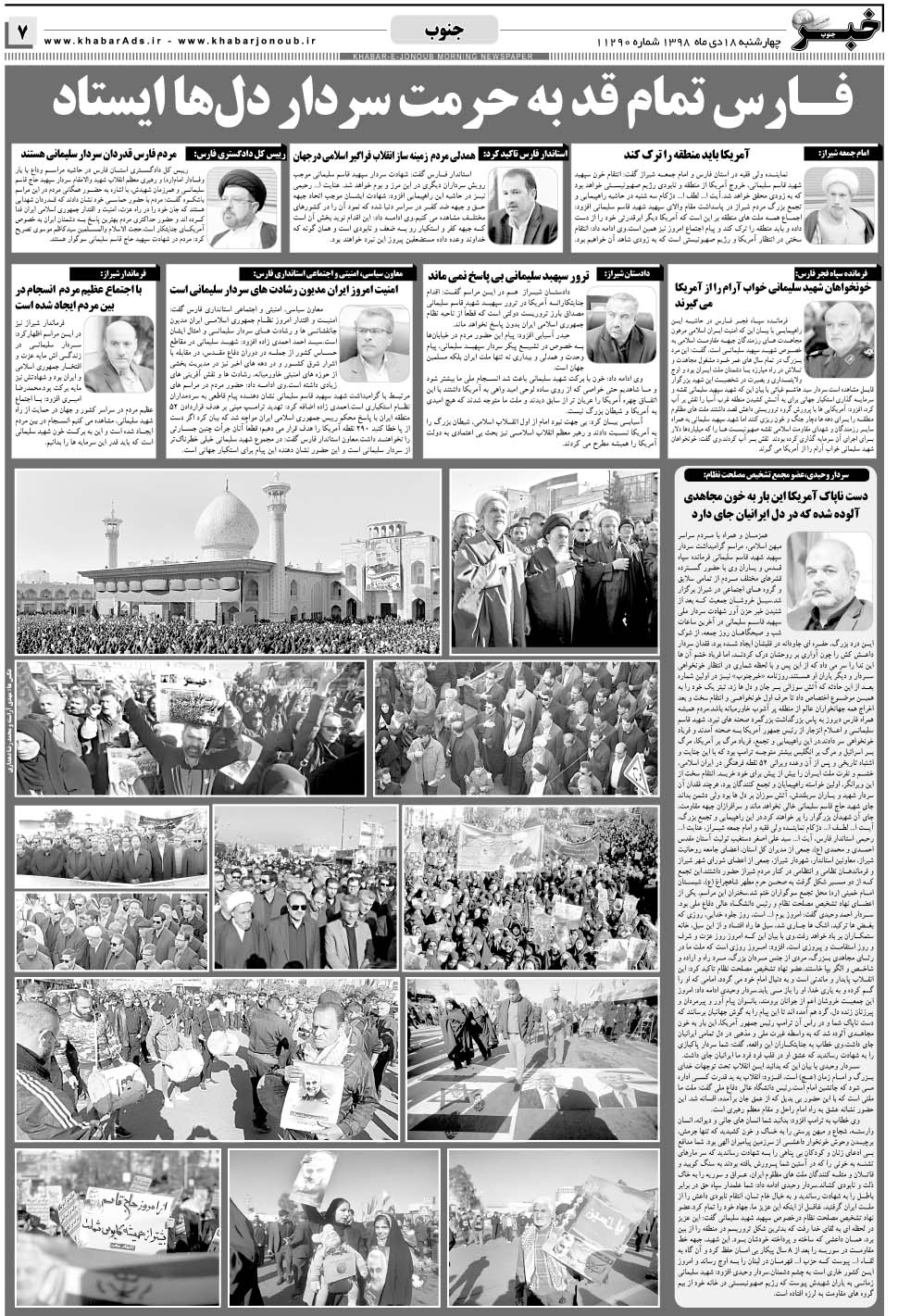 مشاهده صفحه ۷ روزنامه خبرجنوب تاریخ ۱۷ دی سال ۱۳۹۸