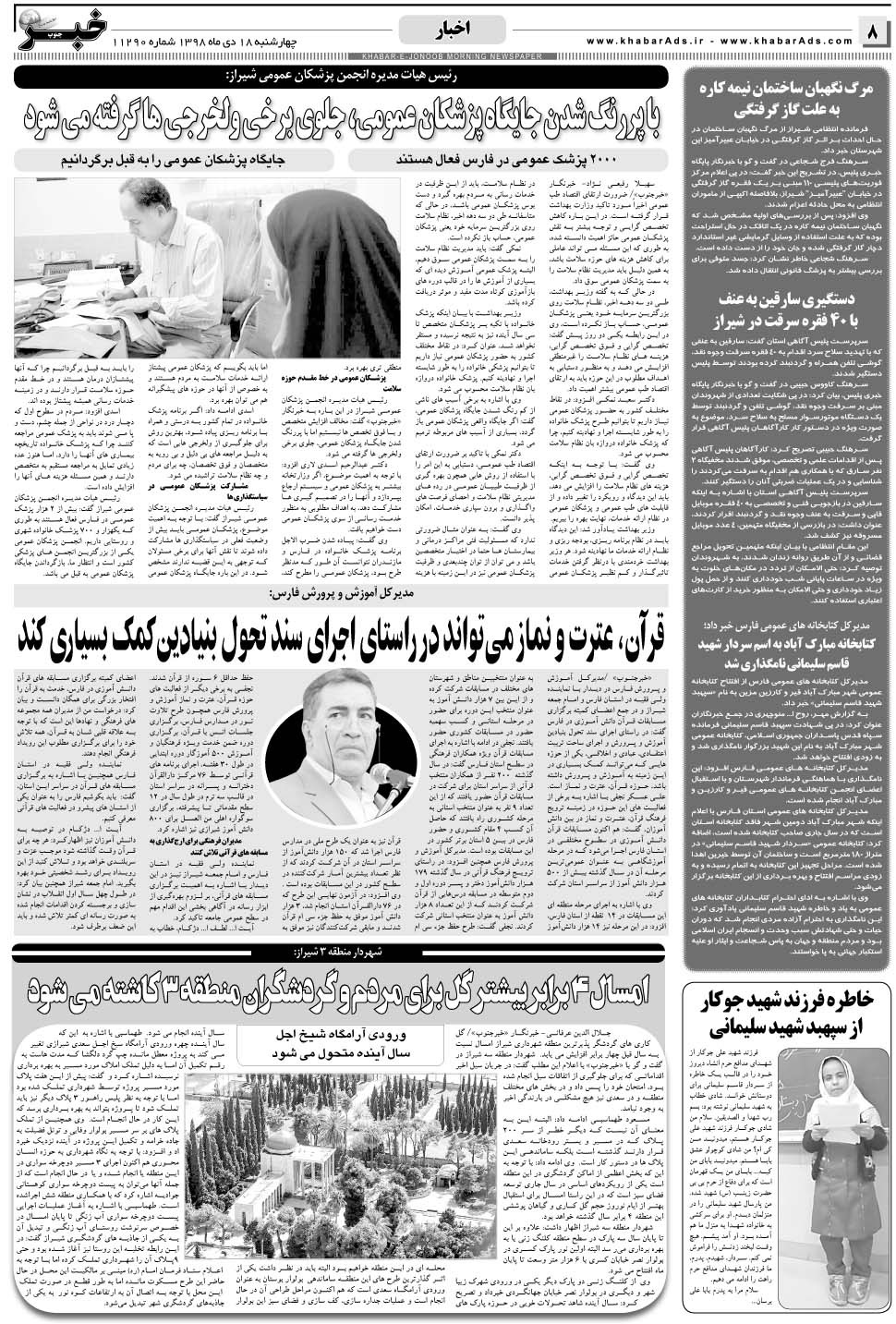 مشاهده صفحه ۸ روزنامه خبرجنوب تاریخ ۱۷ دی سال ۱۳۹۸