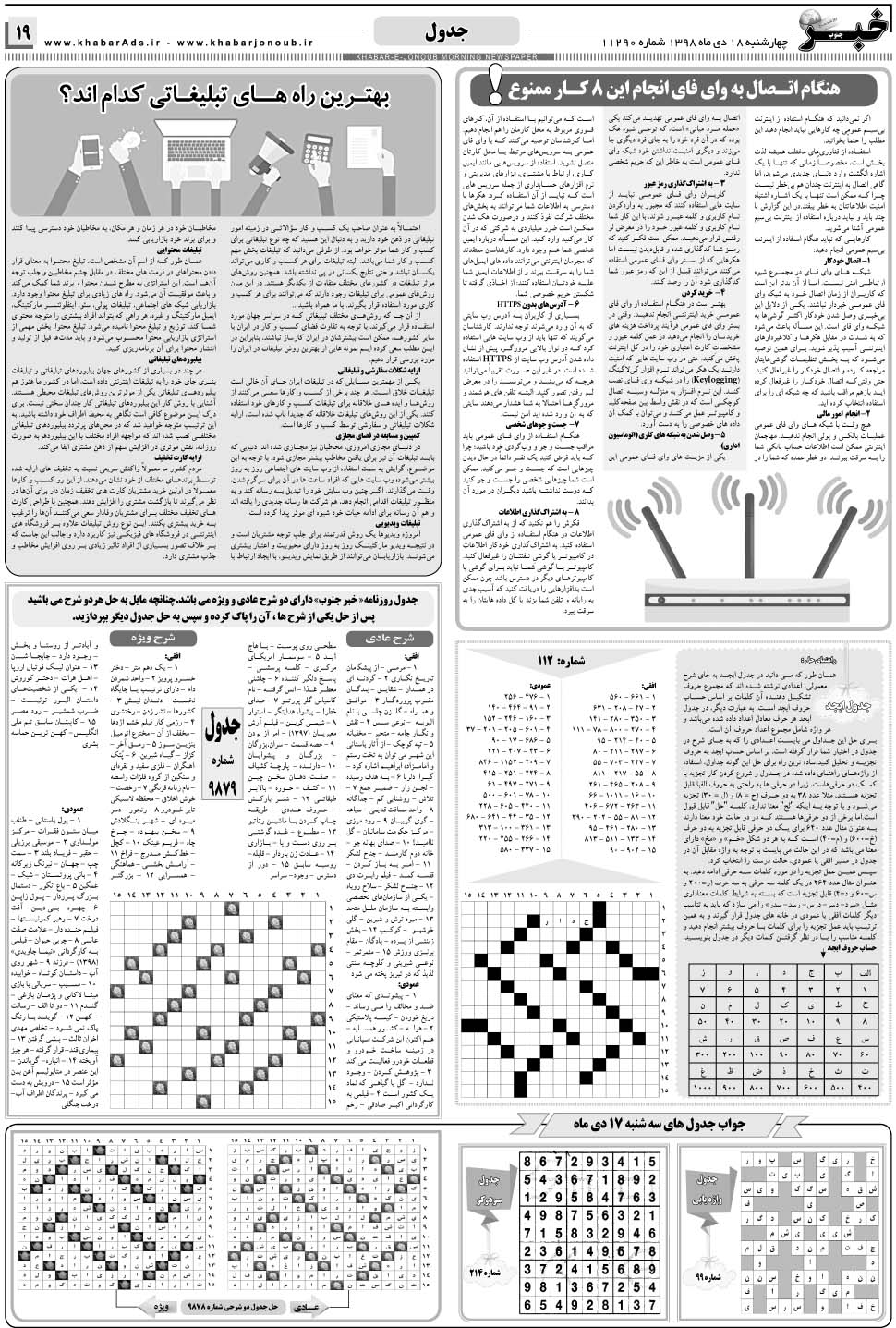 مشاهده صفحه ۱۹ روزنامه خبرجنوب تاریخ ۱۷ دی سال ۱۳۹۸