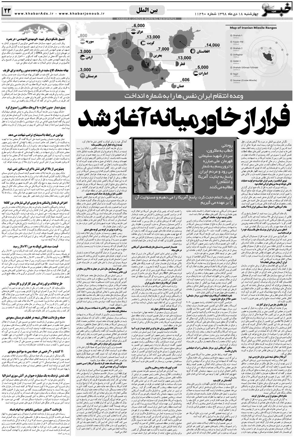 مشاهده صفحه ۲۳ روزنامه خبرجنوب تاریخ ۱۷ دی سال ۱۳۹۸