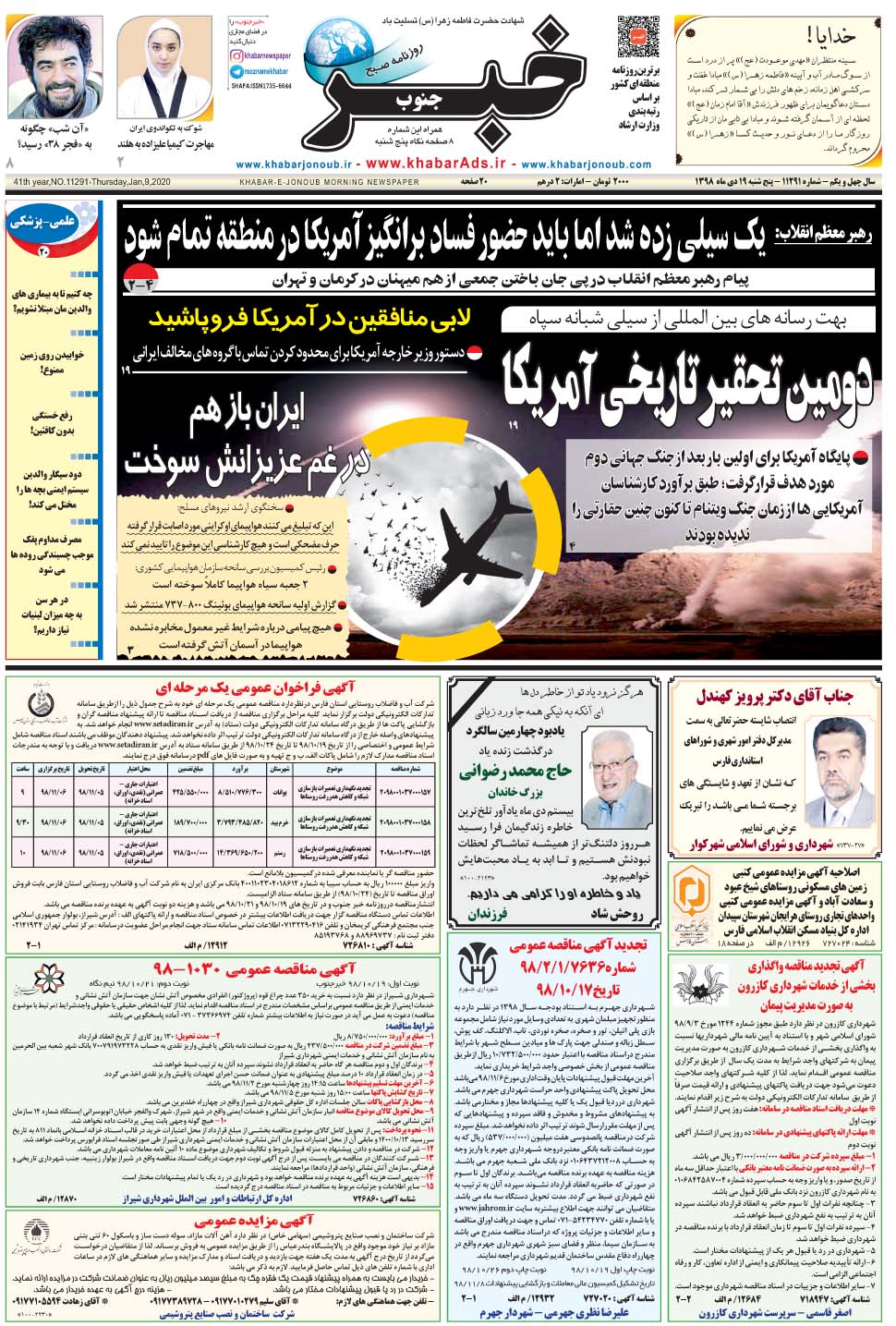 مشاهده صفحه ۱ روزنامه خبرجنوب تاریخ ۱۹ دی سال ۱۳۹۸