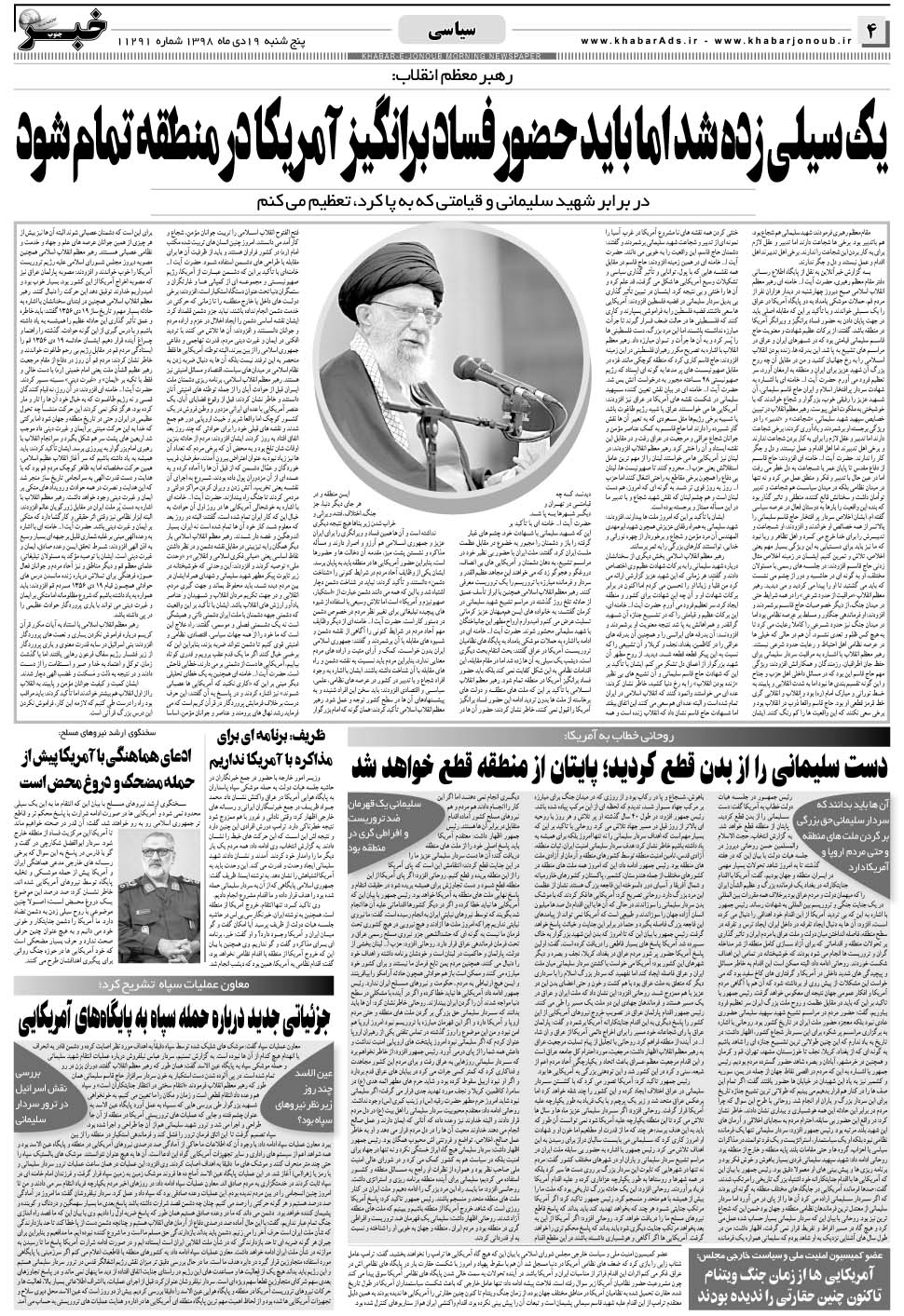 مشاهده صفحه ۴ روزنامه خبرجنوب تاریخ ۱۹ دی سال ۱۳۹۸