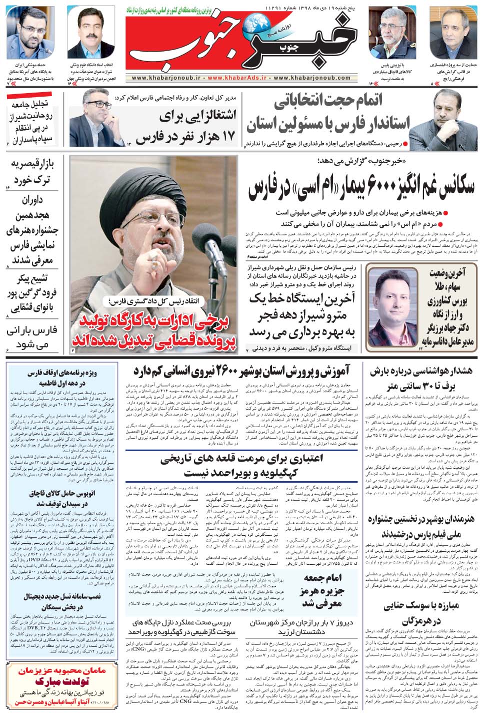 مشاهده صفحه ۵ روزنامه خبرجنوب تاریخ ۱۹ دی سال ۱۳۹۸