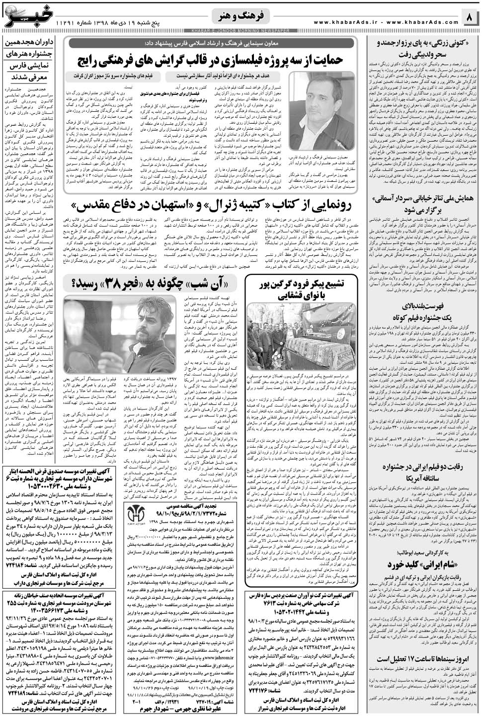 مشاهده صفحه ۸ روزنامه خبرجنوب تاریخ ۱۹ دی سال ۱۳۹۸