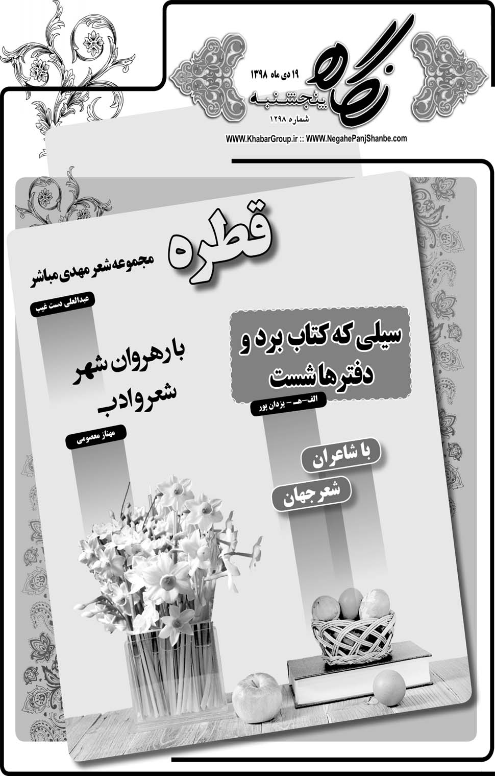 مشاهده صفحه ۲۱ روزنامه خبرجنوب تاریخ ۱۹ دی سال ۱۳۹۸