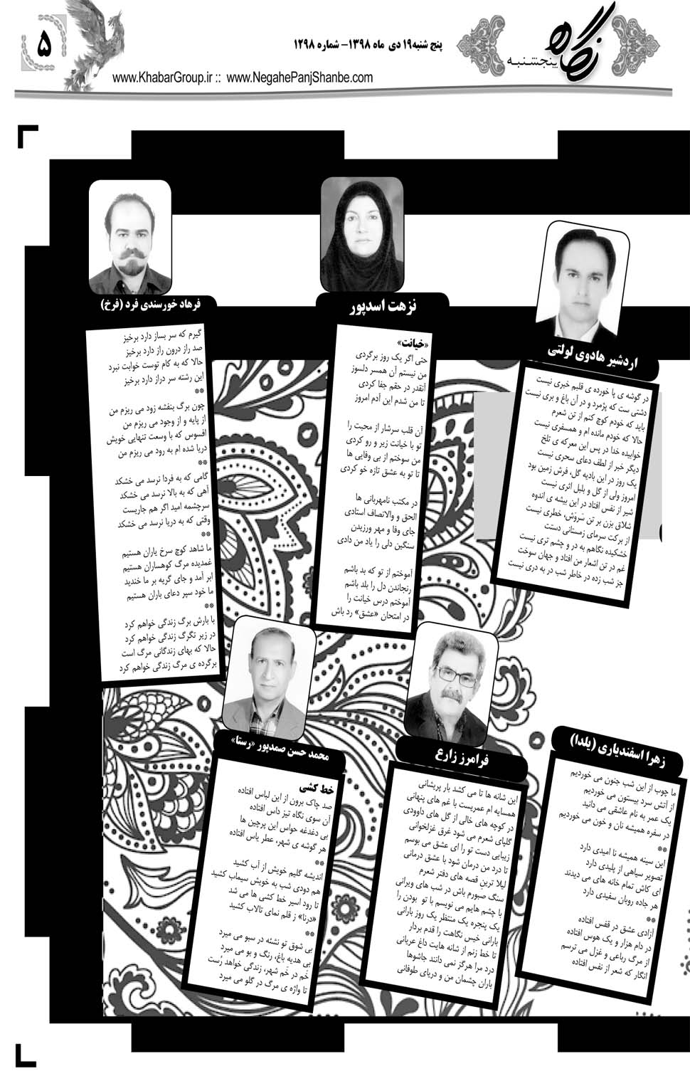 مشاهده صفحه ۲۵ روزنامه خبرجنوب تاریخ ۱۹ دی سال ۱۳۹۸