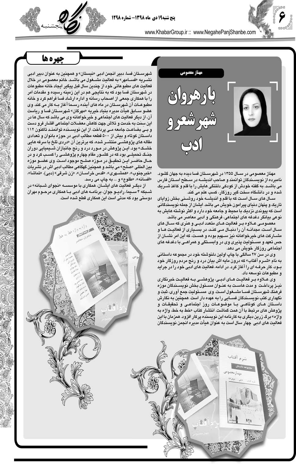 مشاهده صفحه ۲۶ روزنامه خبرجنوب تاریخ ۱۹ دی سال ۱۳۹۸