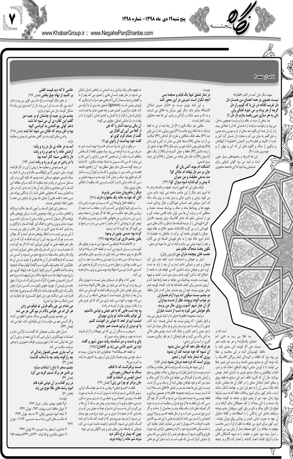 مشاهده صفحه ۲۷ روزنامه خبرجنوب تاریخ ۱۹ دی سال ۱۳۹۸