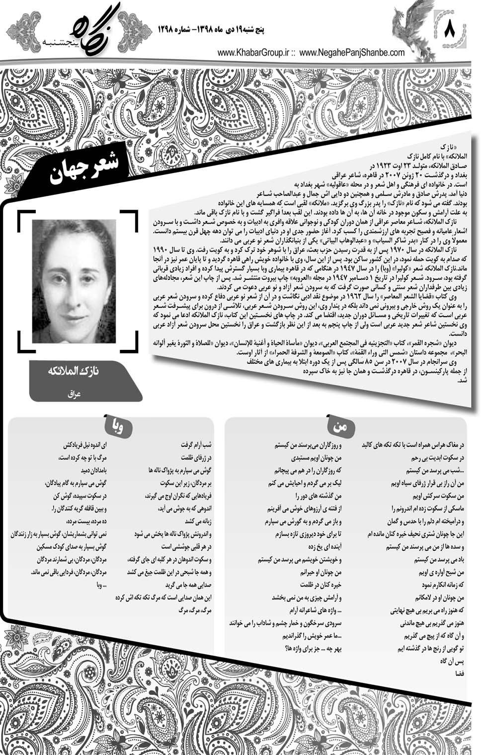 مشاهده صفحه ۲۸ روزنامه خبرجنوب تاریخ ۱۹ دی سال ۱۳۹۸