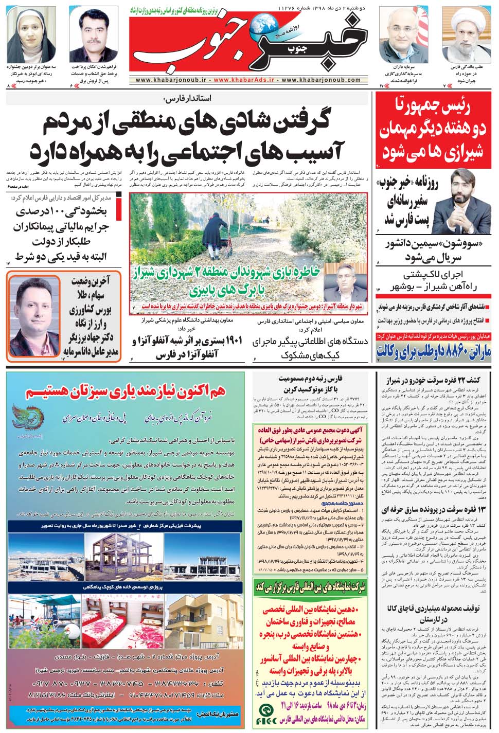 مشاهده صفحه ۵ روزنامه خبرجنوب تاریخ ۲ دی سال ۱۳۹۸