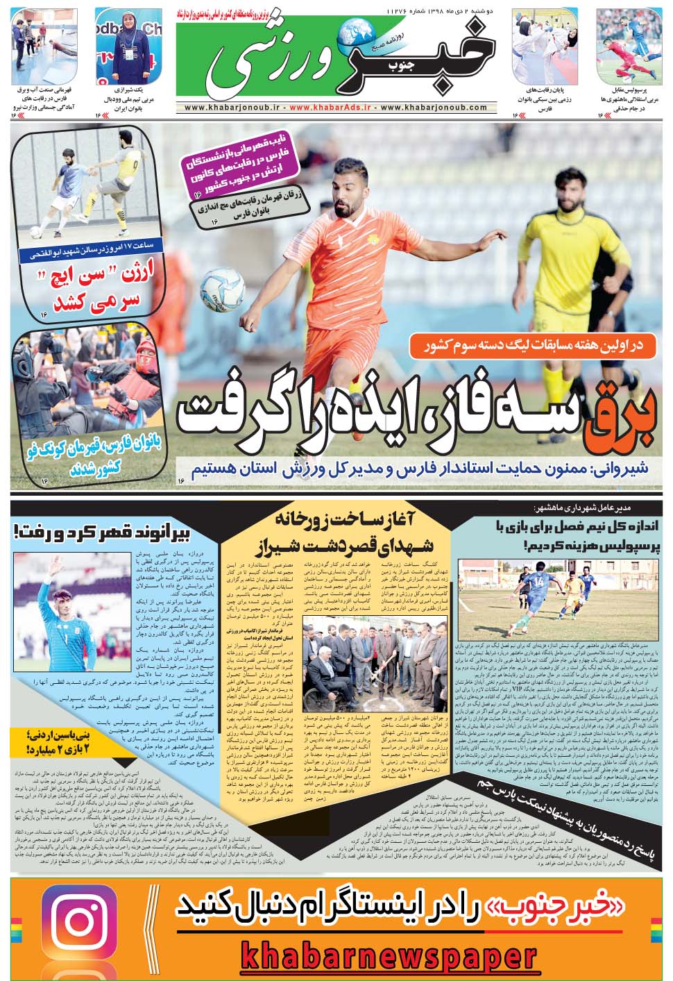 مشاهده صفحه ۹ روزنامه خبرجنوب تاریخ ۲ دی سال ۱۳۹۸