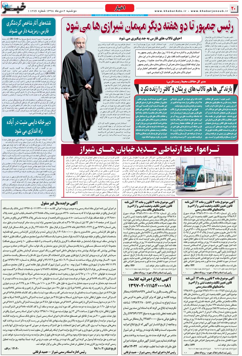 مشاهده صفحه ۲۰ روزنامه خبرجنوب تاریخ ۲ دی سال ۱۳۹۸