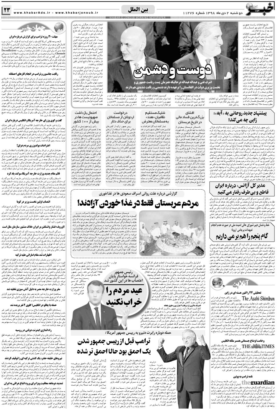مشاهده صفحه ۲۳ روزنامه خبرجنوب تاریخ ۲ دی سال ۱۳۹۸