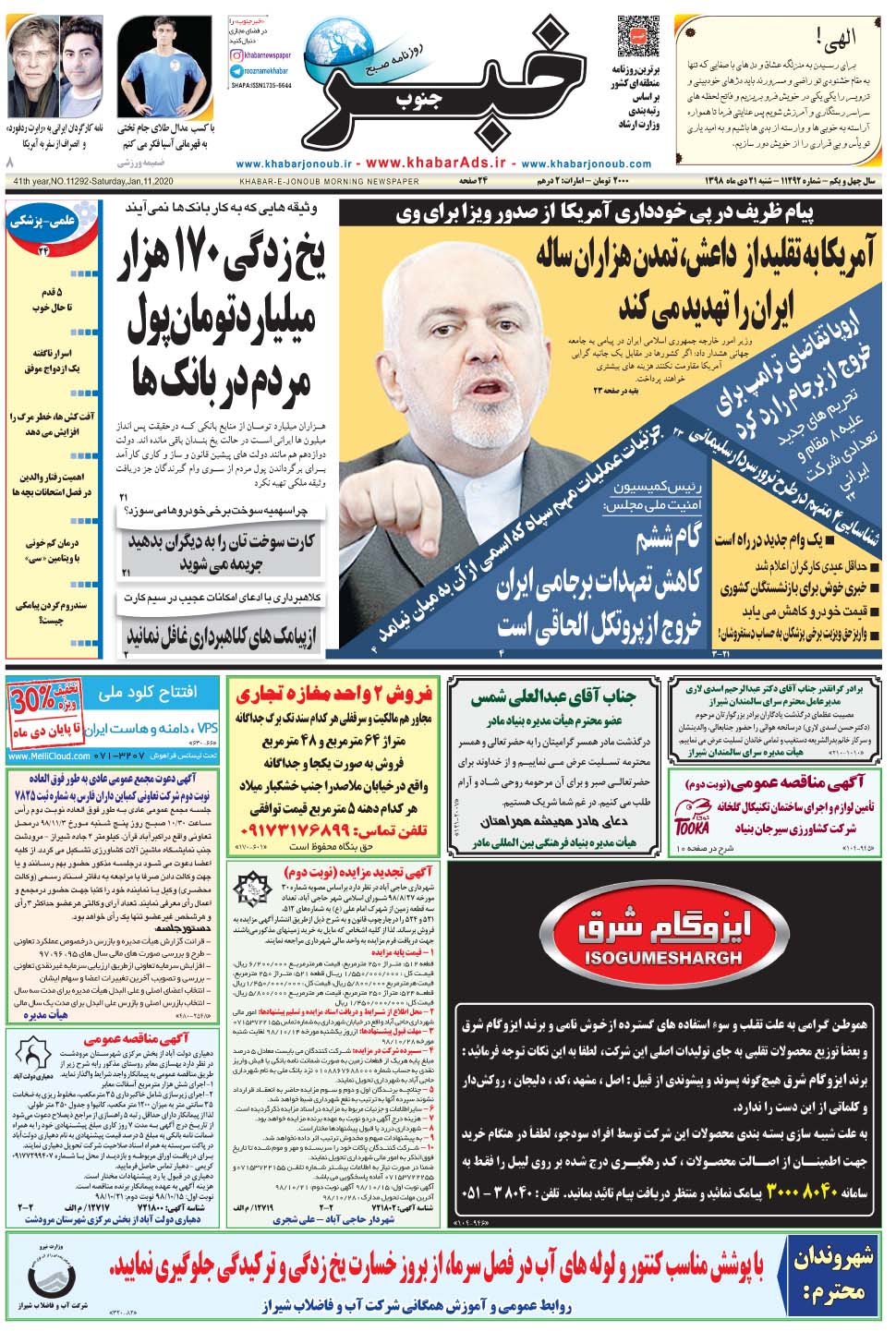 مشاهده صفحه ۱ روزنامه خبرجنوب تاریخ ۲۱ دی سال ۱۳۹۸