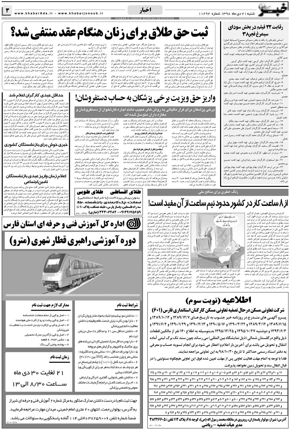 مشاهده صفحه ۳ روزنامه خبرجنوب تاریخ ۲۱ دی سال ۱۳۹۸