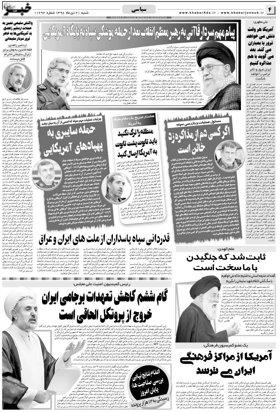 مشاهده صفحه ۴ روزنامه خبرجنوب تاریخ ۲۱ دی سال ۱۳۹۸