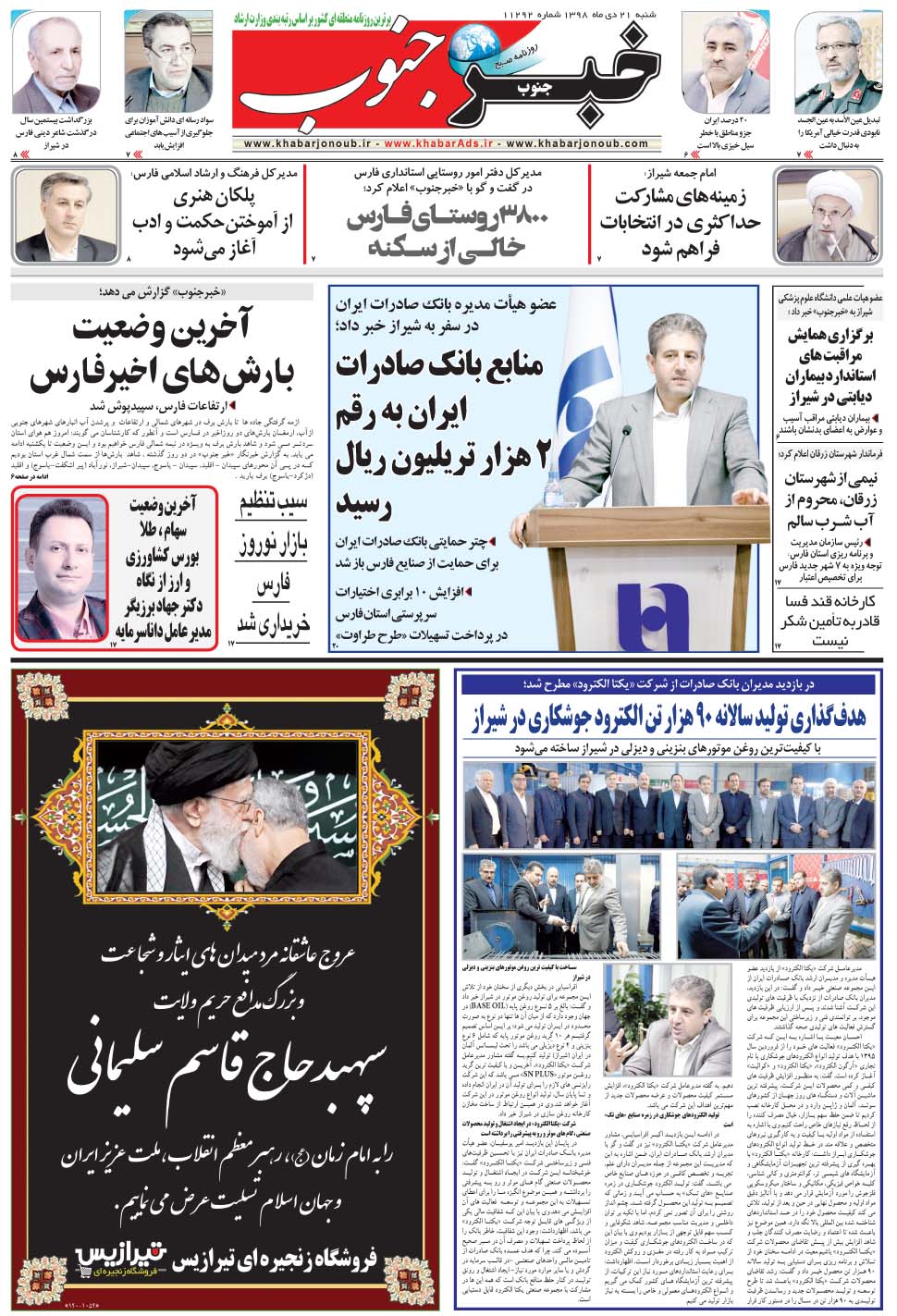 مشاهده صفحه ۵ روزنامه خبرجنوب تاریخ ۲۱ دی سال ۱۳۹۸