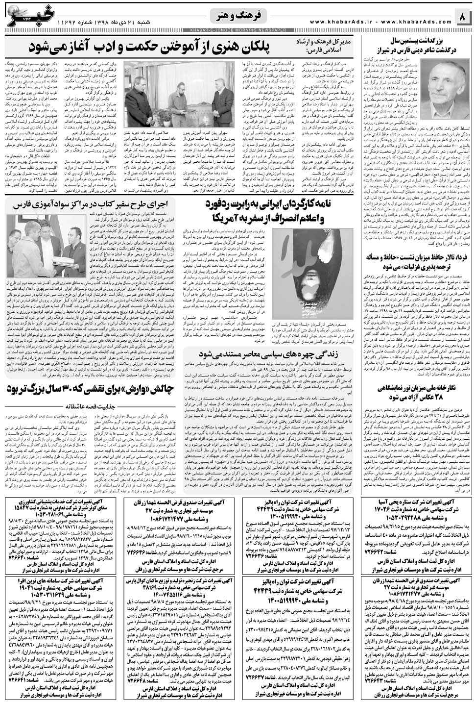 مشاهده صفحه ۸ روزنامه خبرجنوب تاریخ ۲۱ دی سال ۱۳۹۸