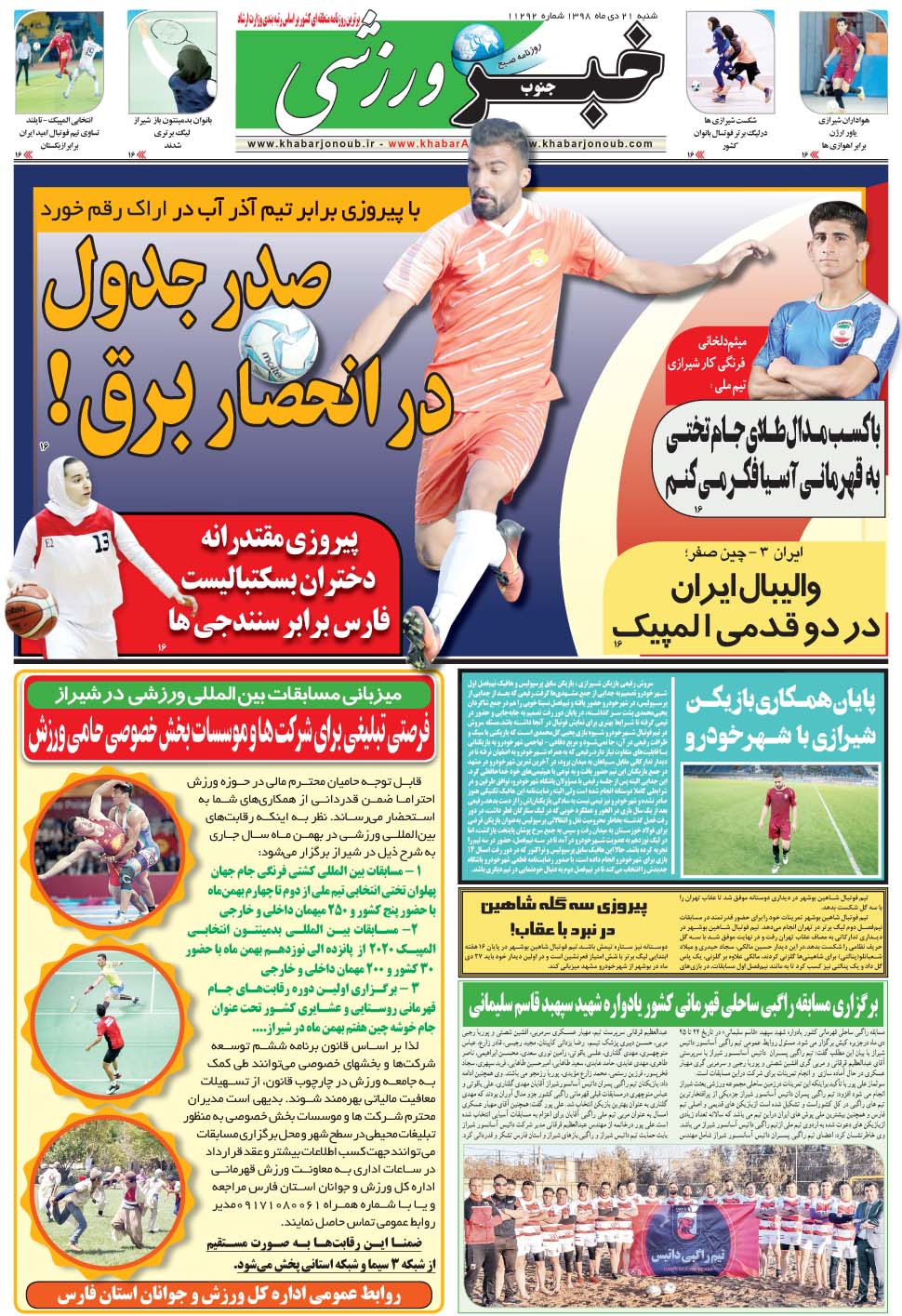 مشاهده صفحه ۹ روزنامه خبرجنوب تاریخ ۲۱ دی سال ۱۳۹۸