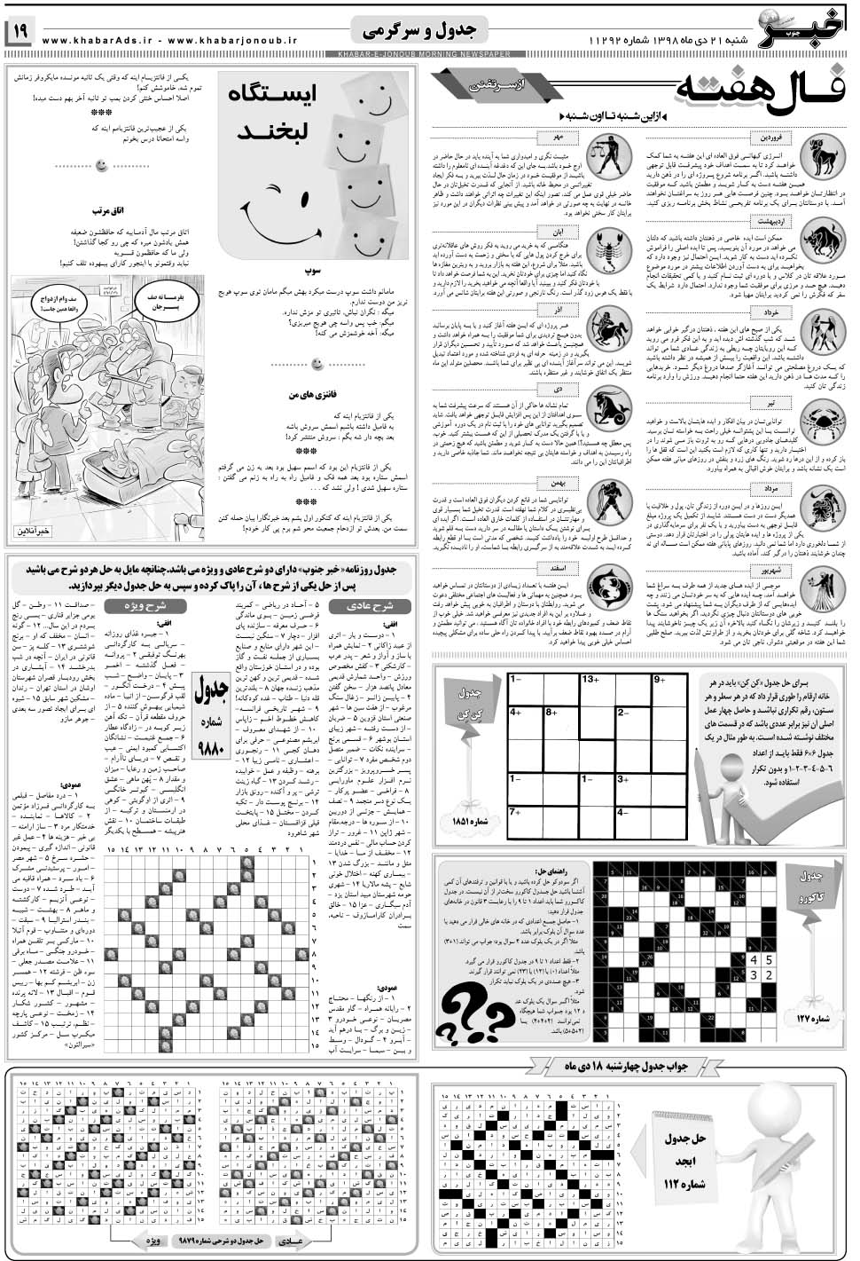 مشاهده صفحه ۱۹ روزنامه خبرجنوب تاریخ ۲۱ دی سال ۱۳۹۸