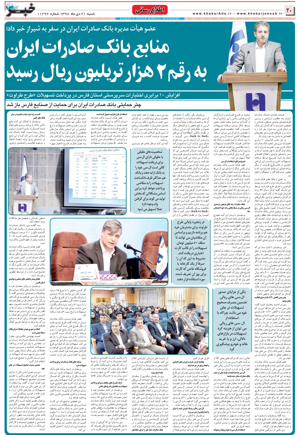 مشاهده صفحه ۲۰ روزنامه خبرجنوب تاریخ ۲۱ دی سال ۱۳۹۸
