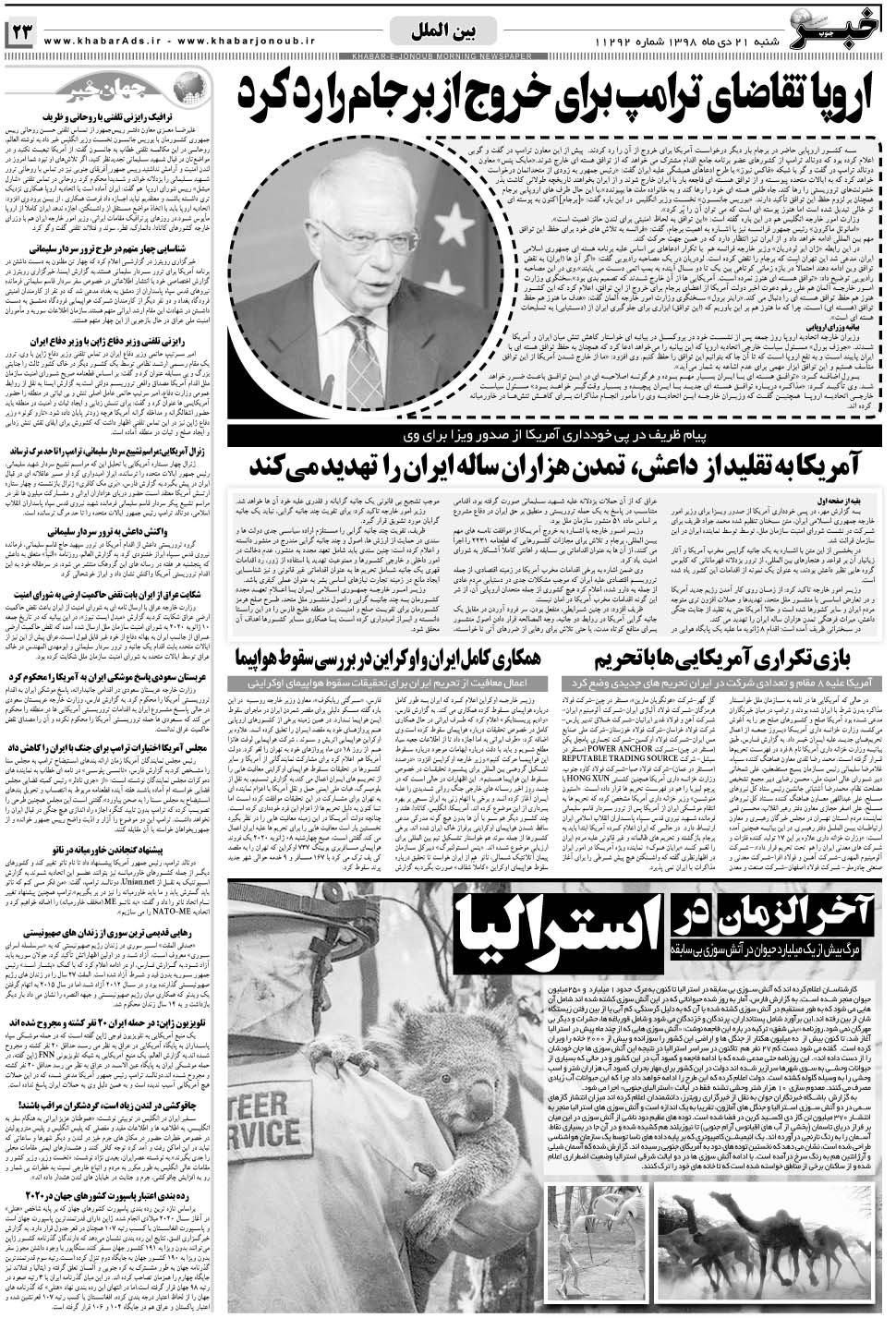 مشاهده صفحه ۲۳ روزنامه خبرجنوب تاریخ ۲۱ دی سال ۱۳۹۸