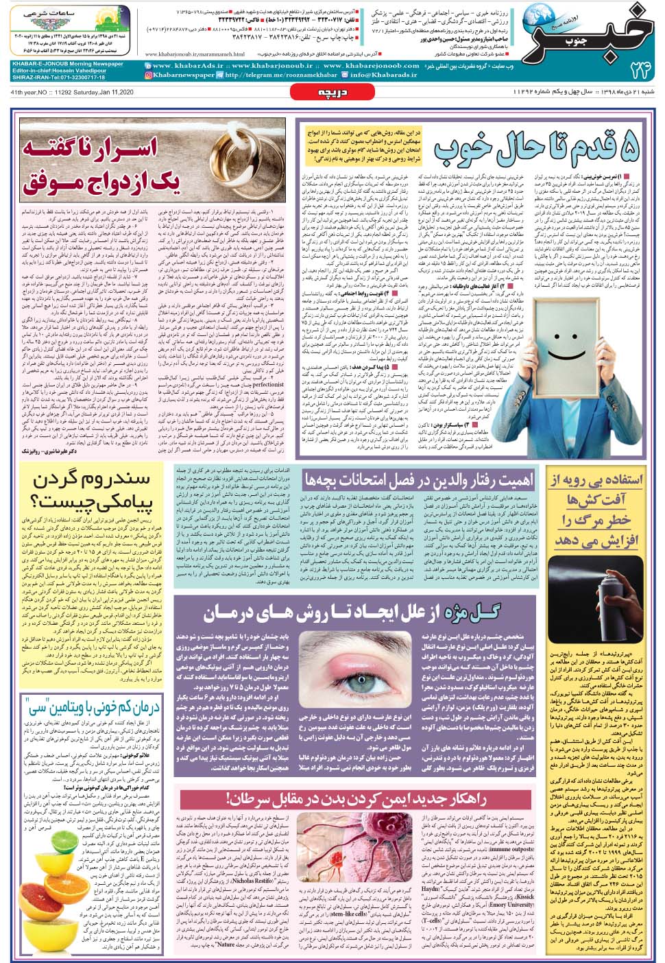 مشاهده صفحه ۲۴ روزنامه خبرجنوب تاریخ ۲۱ دی سال ۱۳۹۸