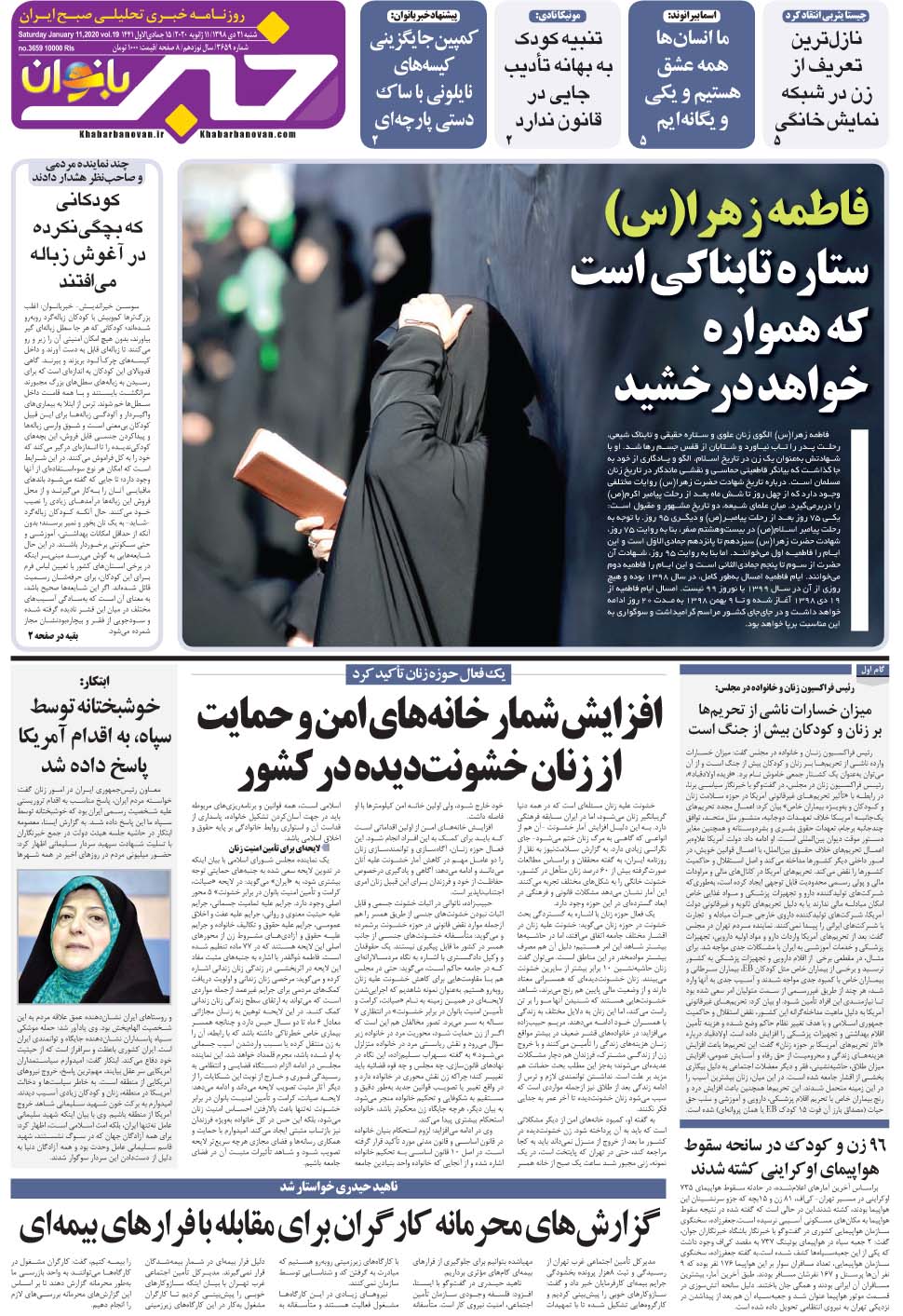مشاهده صفحه ۲۵ روزنامه خبرجنوب تاریخ ۲۱ دی سال ۱۳۹۸
