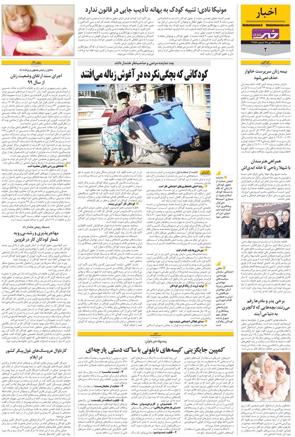 مشاهده صفحه ۲۶ روزنامه خبرجنوب تاریخ ۲۱ دی سال ۱۳۹۸