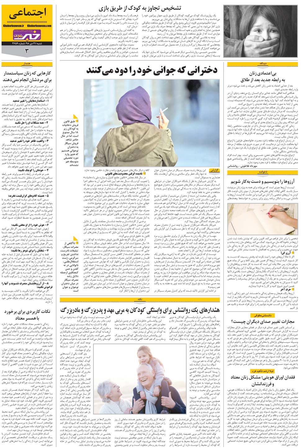 مشاهده صفحه ۲۷ روزنامه خبرجنوب تاریخ ۲۱ دی سال ۱۳۹۸