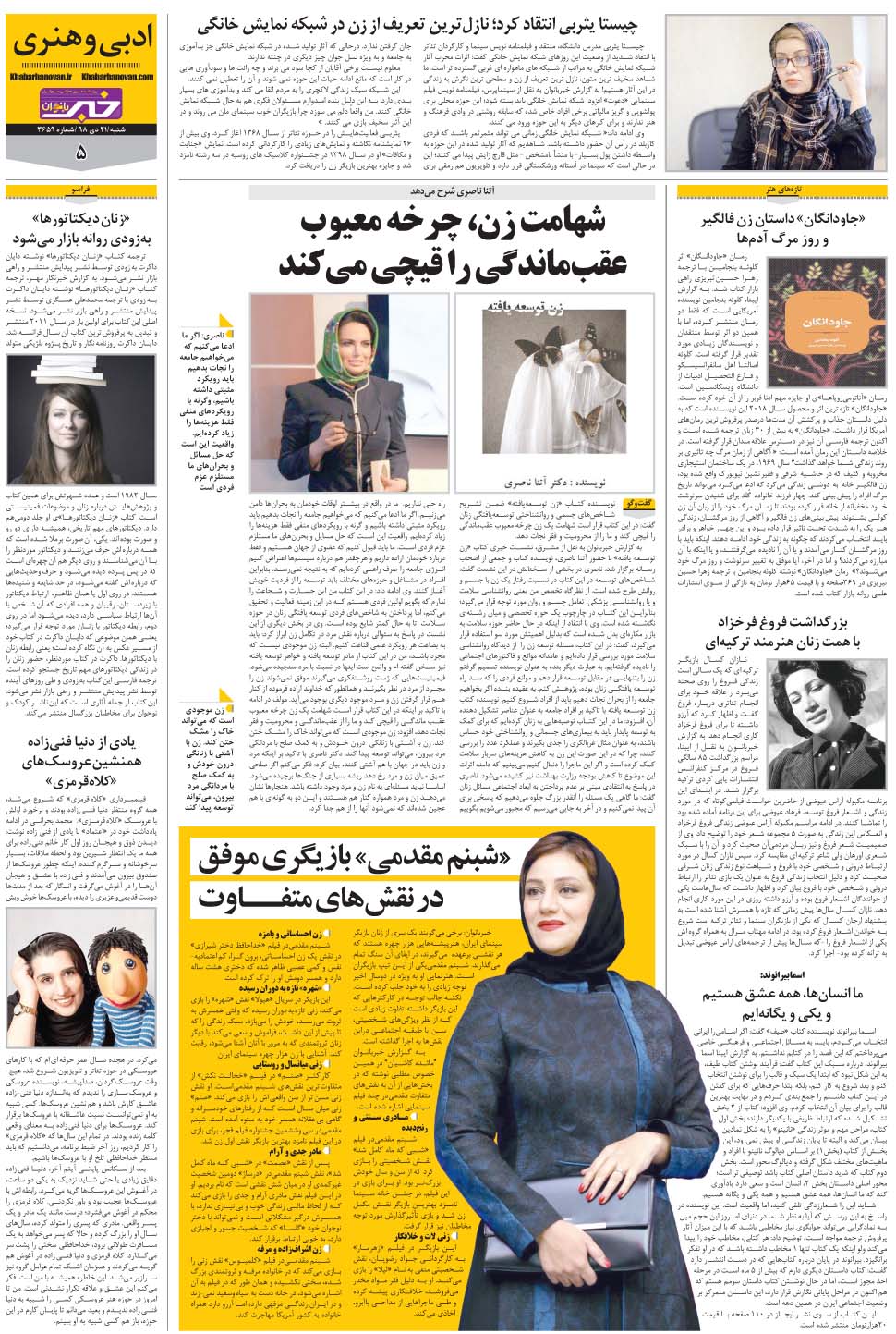 مشاهده صفحه ۲۹ روزنامه خبرجنوب تاریخ ۲۱ دی سال ۱۳۹۸