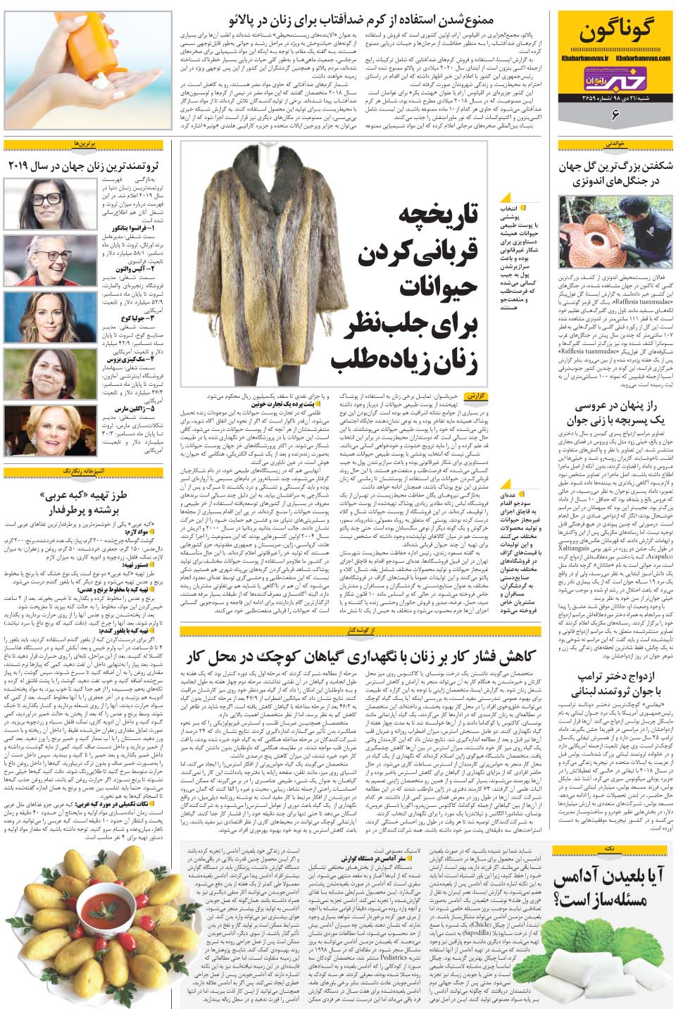 مشاهده صفحه ۳۰ روزنامه خبرجنوب تاریخ ۲۱ دی سال ۱۳۹۸
