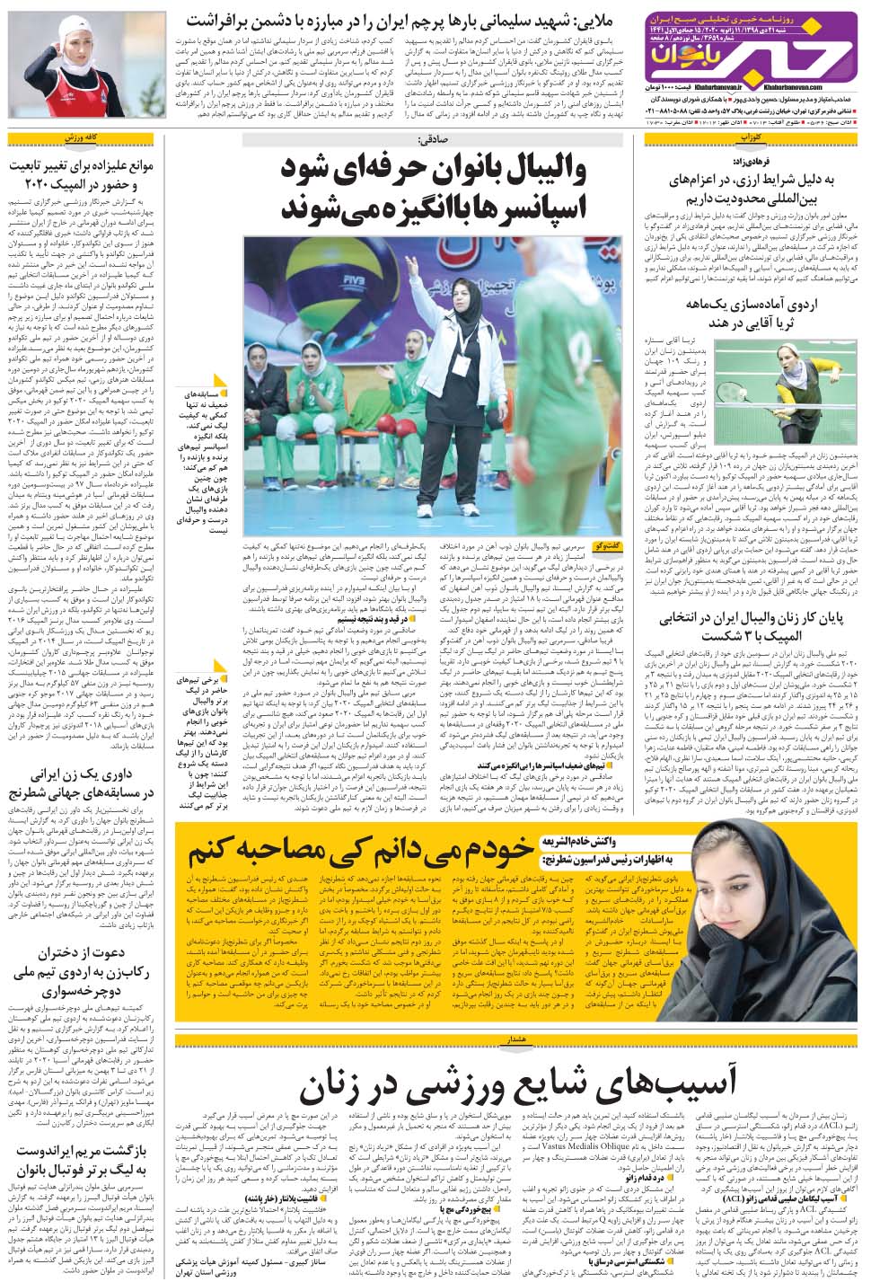 مشاهده صفحه ۳۲ روزنامه خبرجنوب تاریخ ۲۱ دی سال ۱۳۹۸