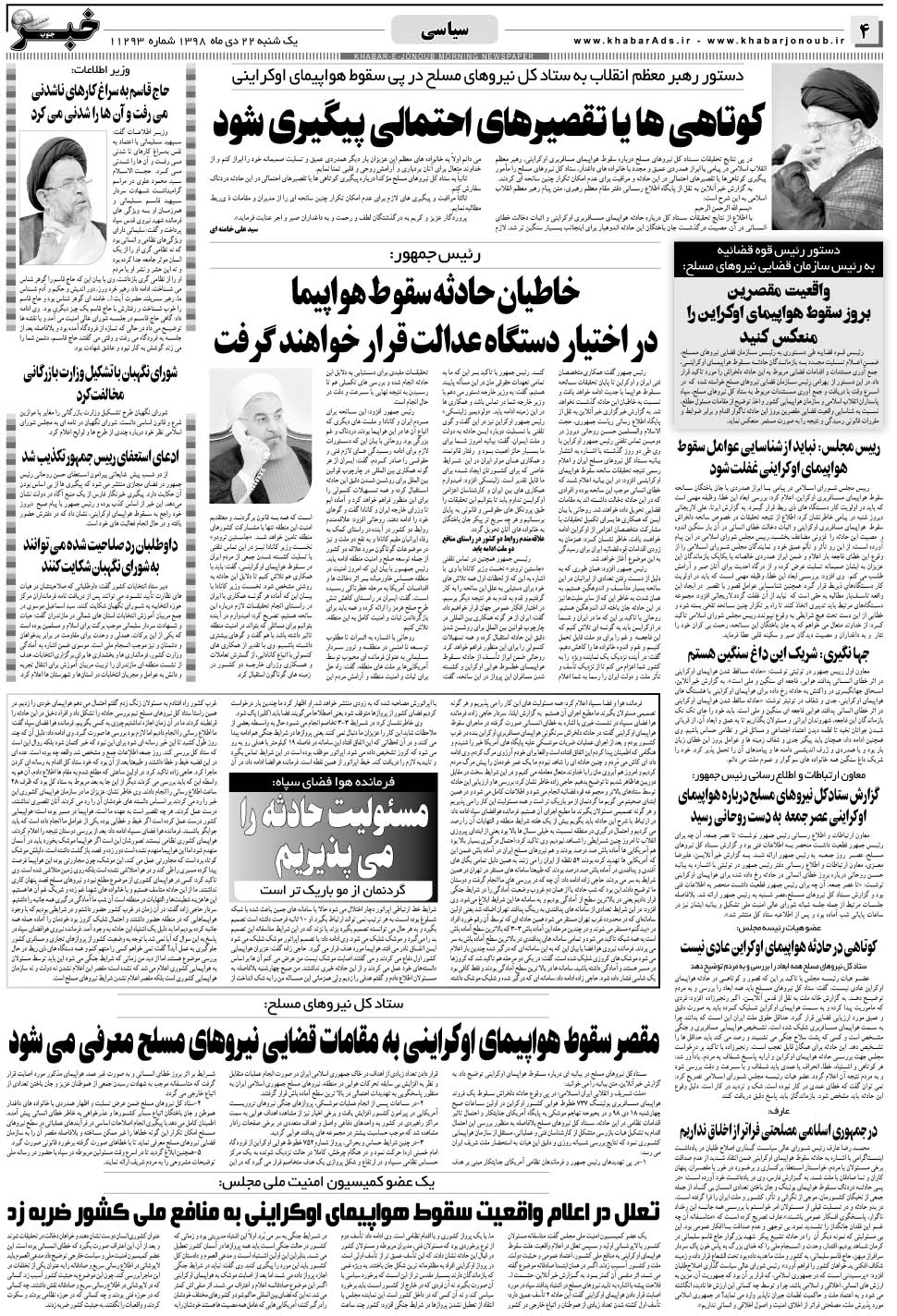 مشاهده صفحه ۴ روزنامه خبرجنوب تاریخ ۲۲ دی سال ۱۳۹۸
