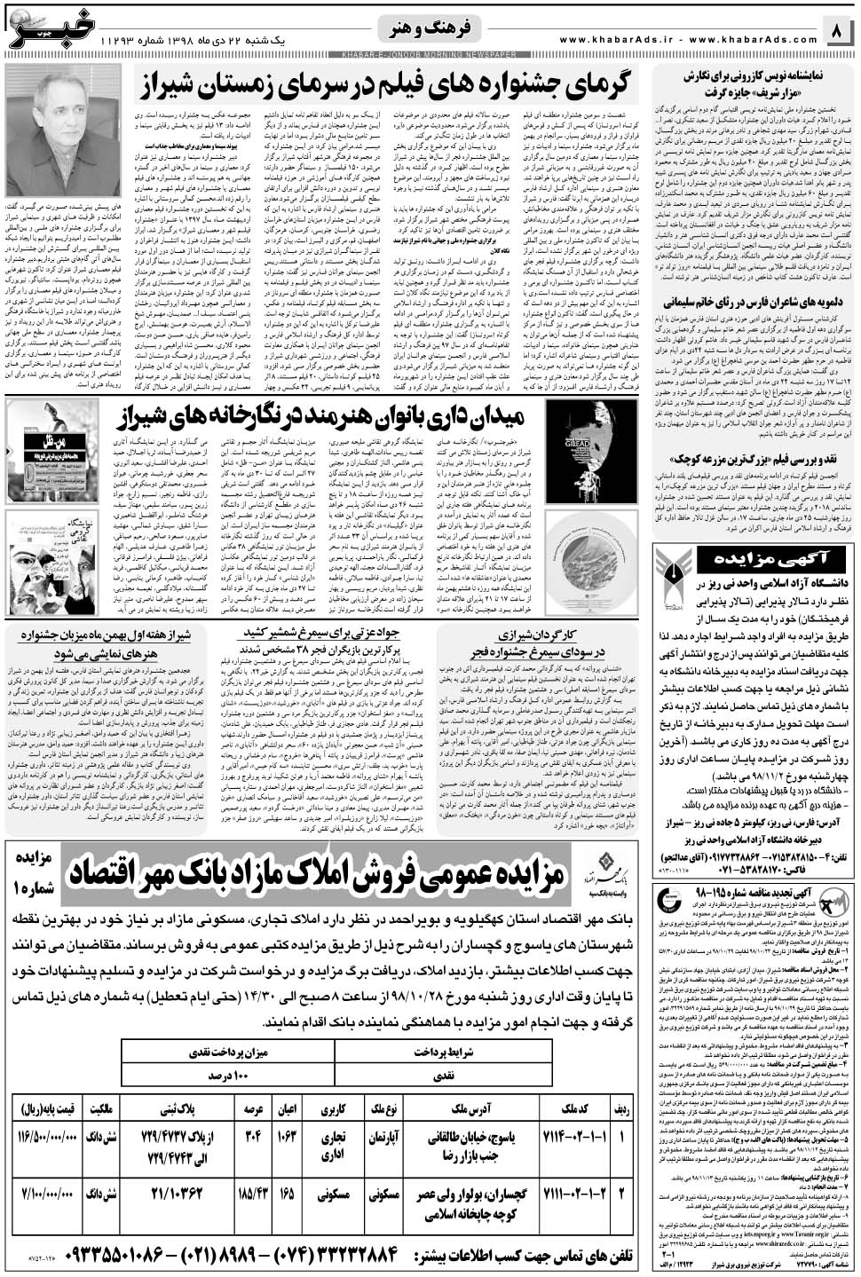 مشاهده صفحه ۸ روزنامه خبرجنوب تاریخ ۲۲ دی سال ۱۳۹۸