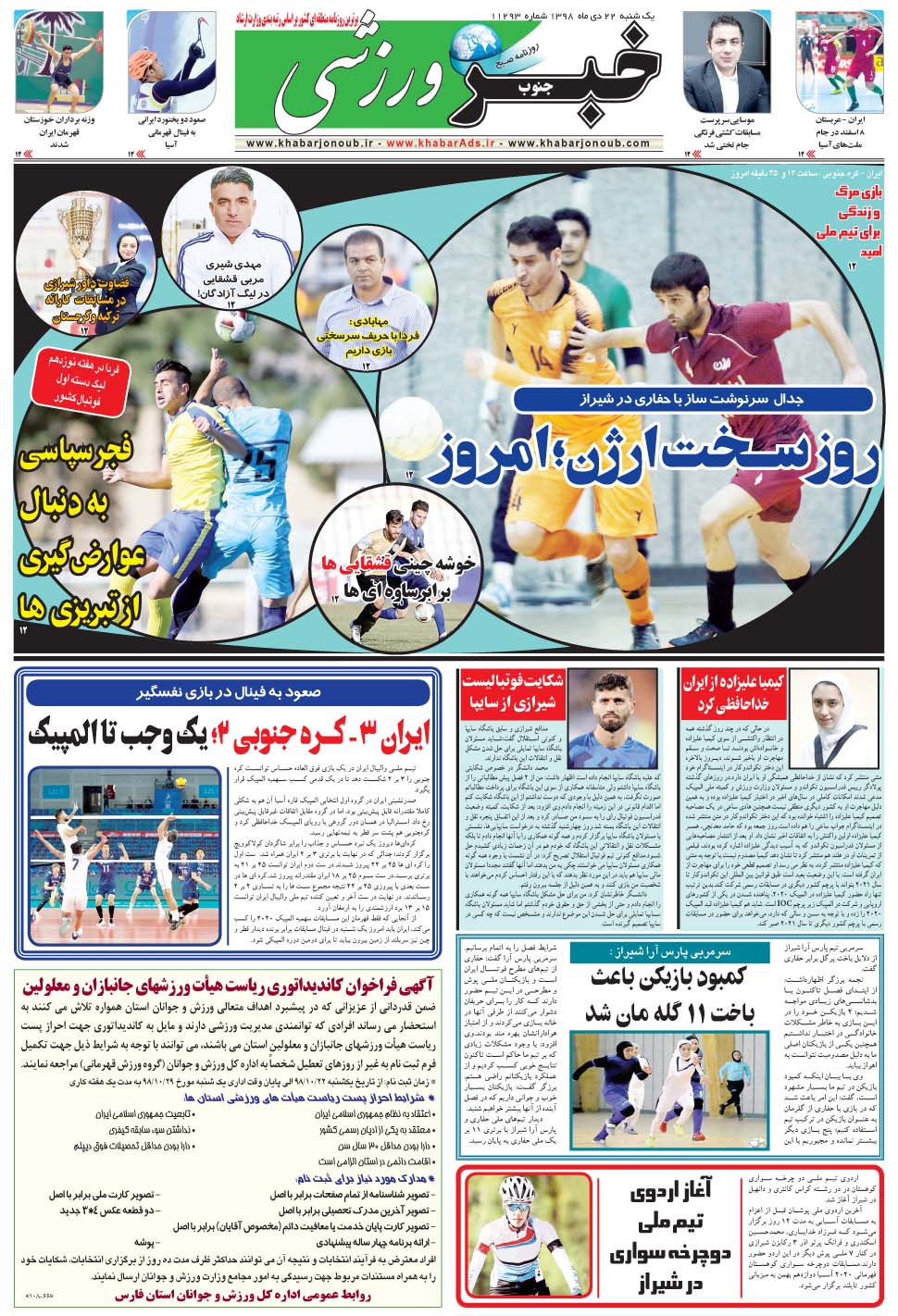 مشاهده صفحه ۹ روزنامه خبرجنوب تاریخ ۲۲ دی سال ۱۳۹۸
