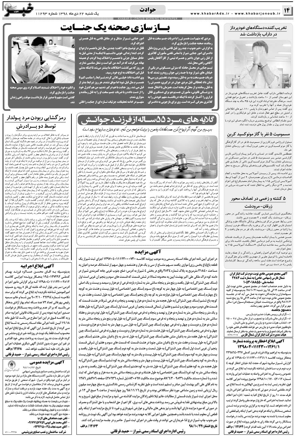 مشاهده صفحه ۱۴ روزنامه خبرجنوب تاریخ ۲۲ دی سال ۱۳۹۸