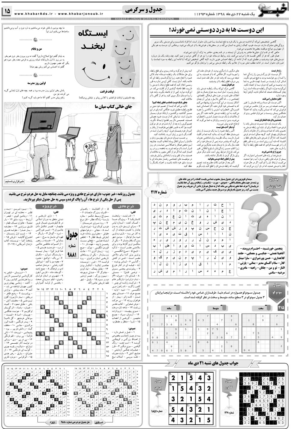 مشاهده صفحه ۱۵ روزنامه خبرجنوب تاریخ ۲۲ دی سال ۱۳۹۸