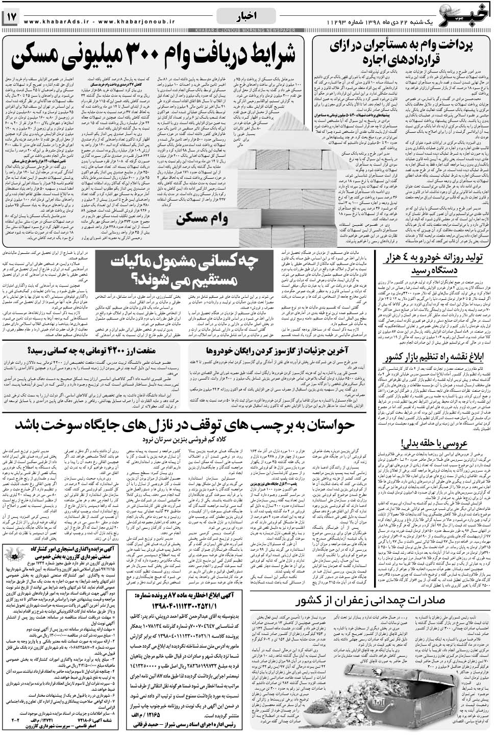 مشاهده صفحه ۱۷ روزنامه خبرجنوب تاریخ ۲۲ دی سال ۱۳۹۸