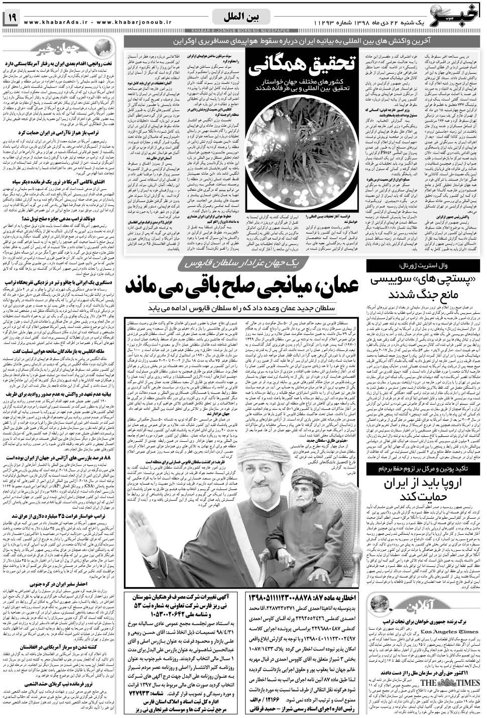 مشاهده صفحه ۱۹ روزنامه خبرجنوب تاریخ ۲۲ دی سال ۱۳۹۸