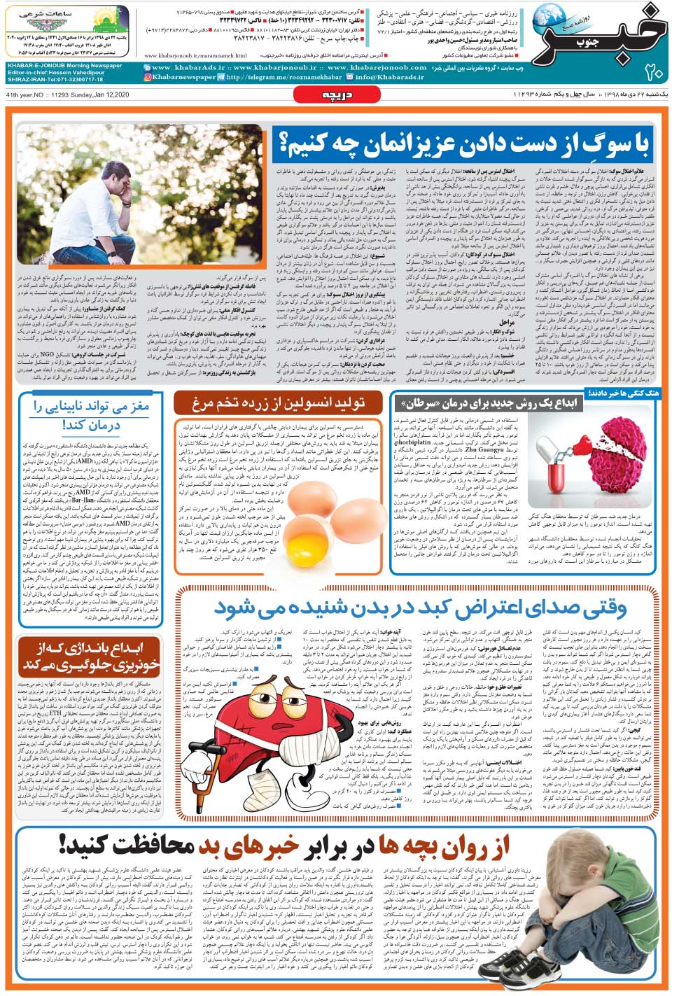 مشاهده صفحه ۲۰ روزنامه خبرجنوب تاریخ ۲۲ دی سال ۱۳۹۸
